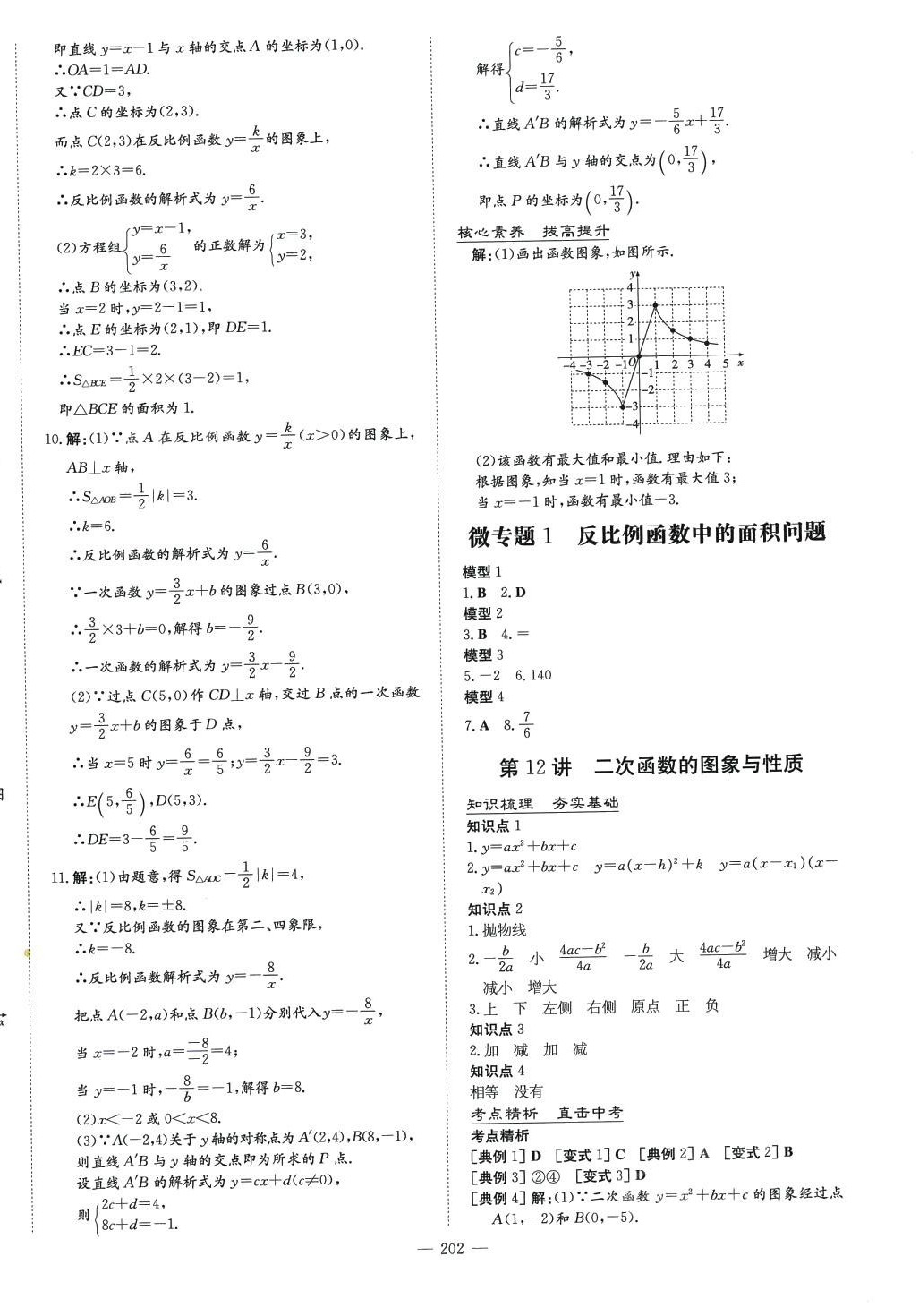 2024年云南省初中學(xué)業(yè)水平考試導(dǎo)與練數(shù)學(xué)中考甘肅專版 第8頁