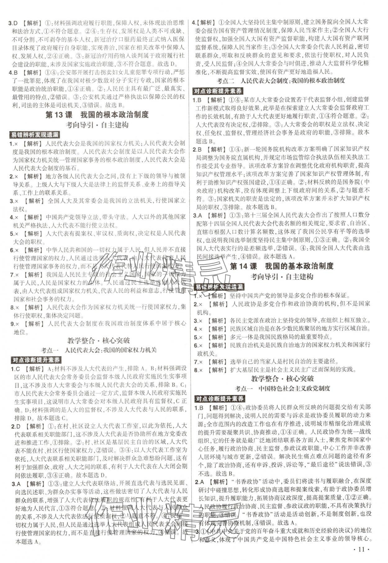 2025年青于藍(lán)高考總復(fù)習(xí)政治 第11頁