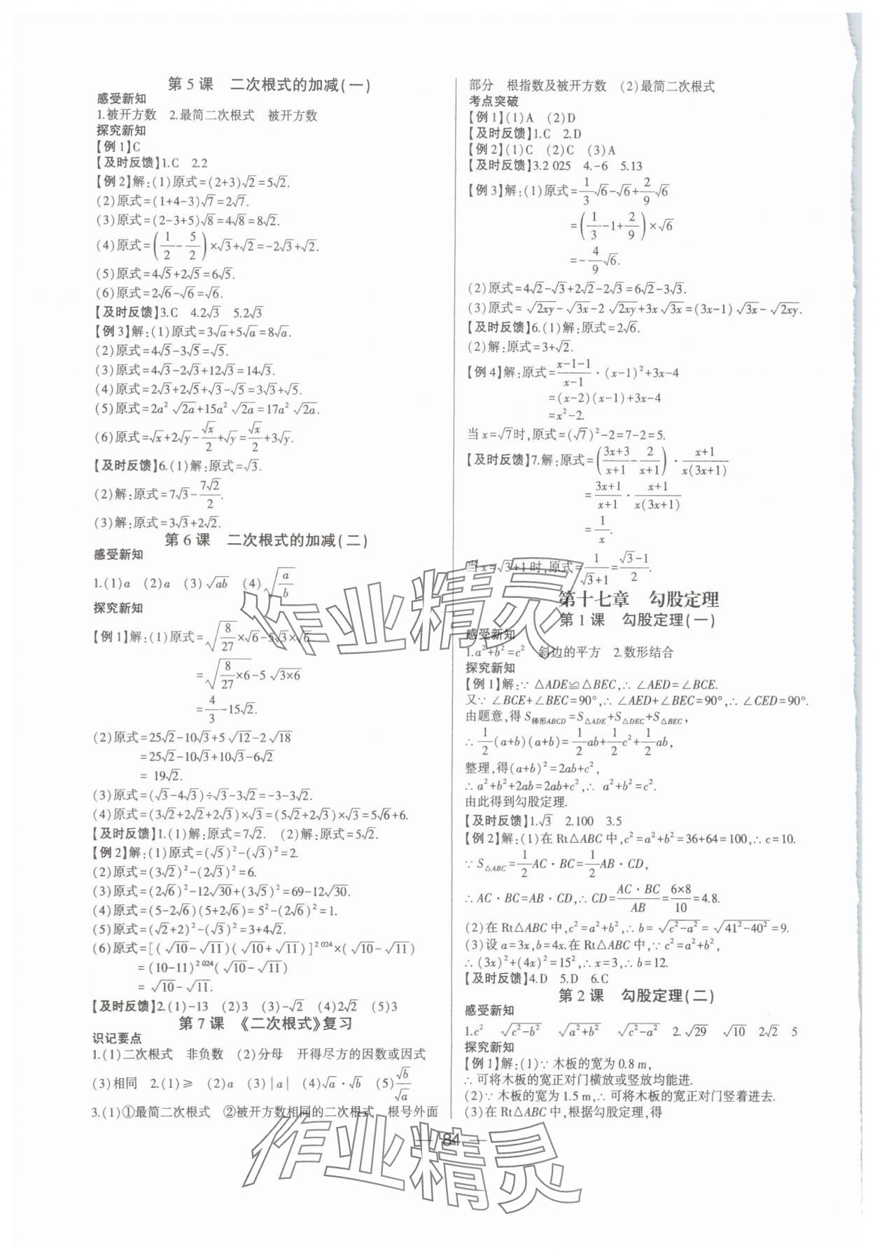 2025年巔峰對決八年級數學下冊人教版 第2頁