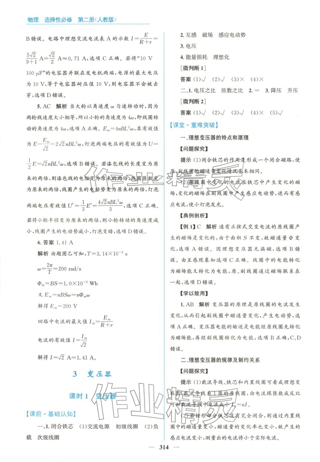 2025年高中同步测控全优设计优佳学案高中物理选择性必修第二册人教版 第28页
