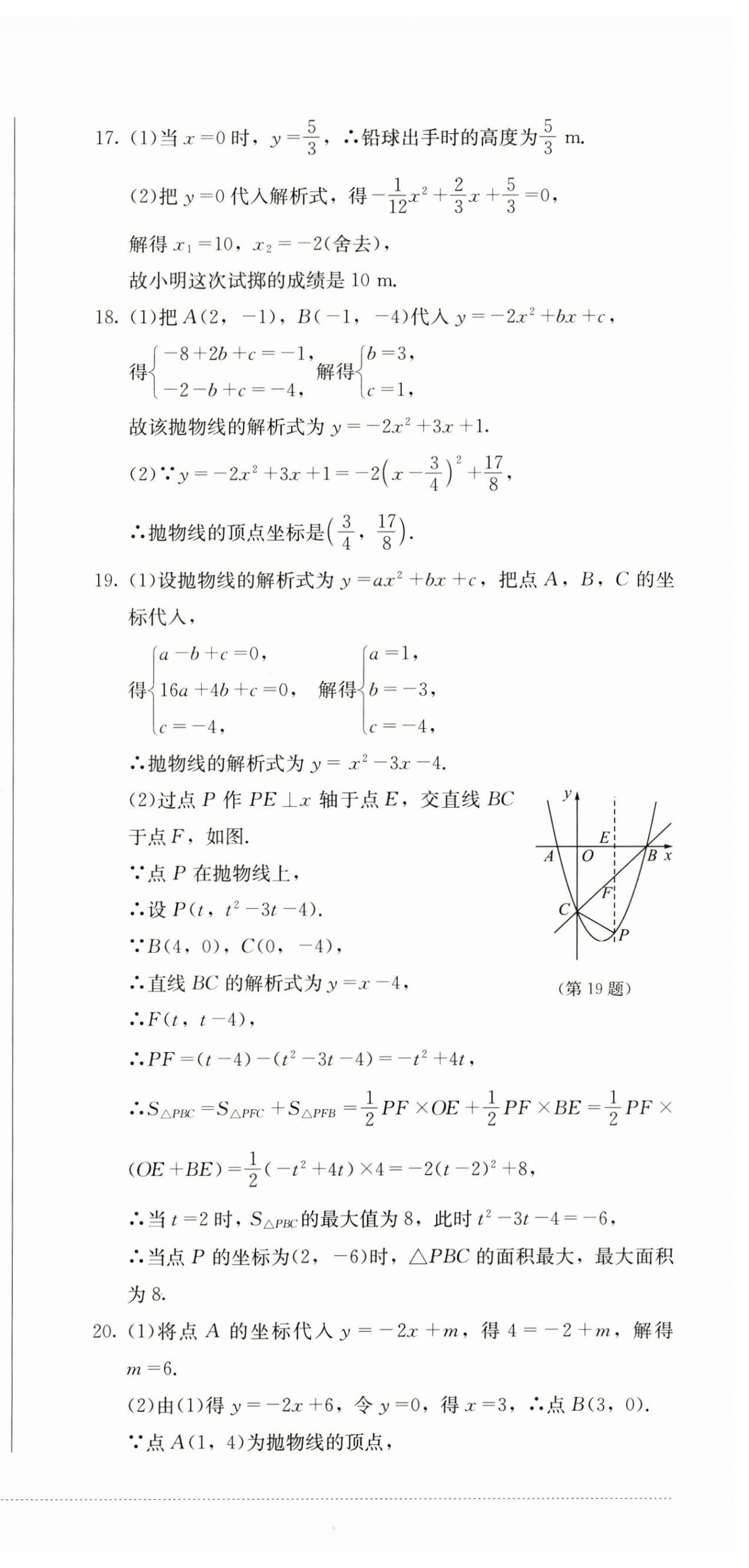 2024年學(xué)情點(diǎn)評四川教育出版社九年級數(shù)學(xué)上冊人教版 參考答案第15頁