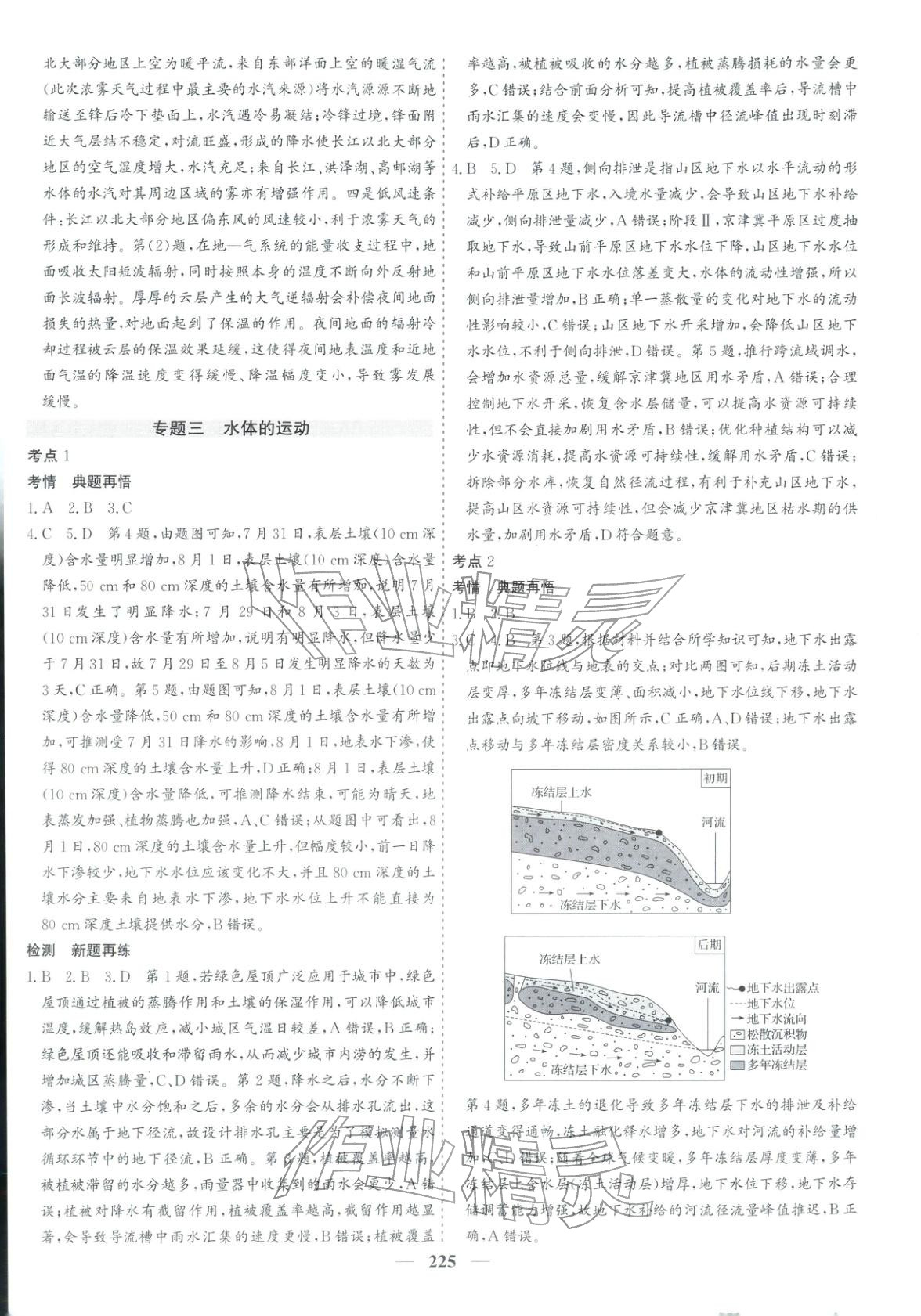 2026年优化探究高考专题复习地理&nbsp;参考答案第7页