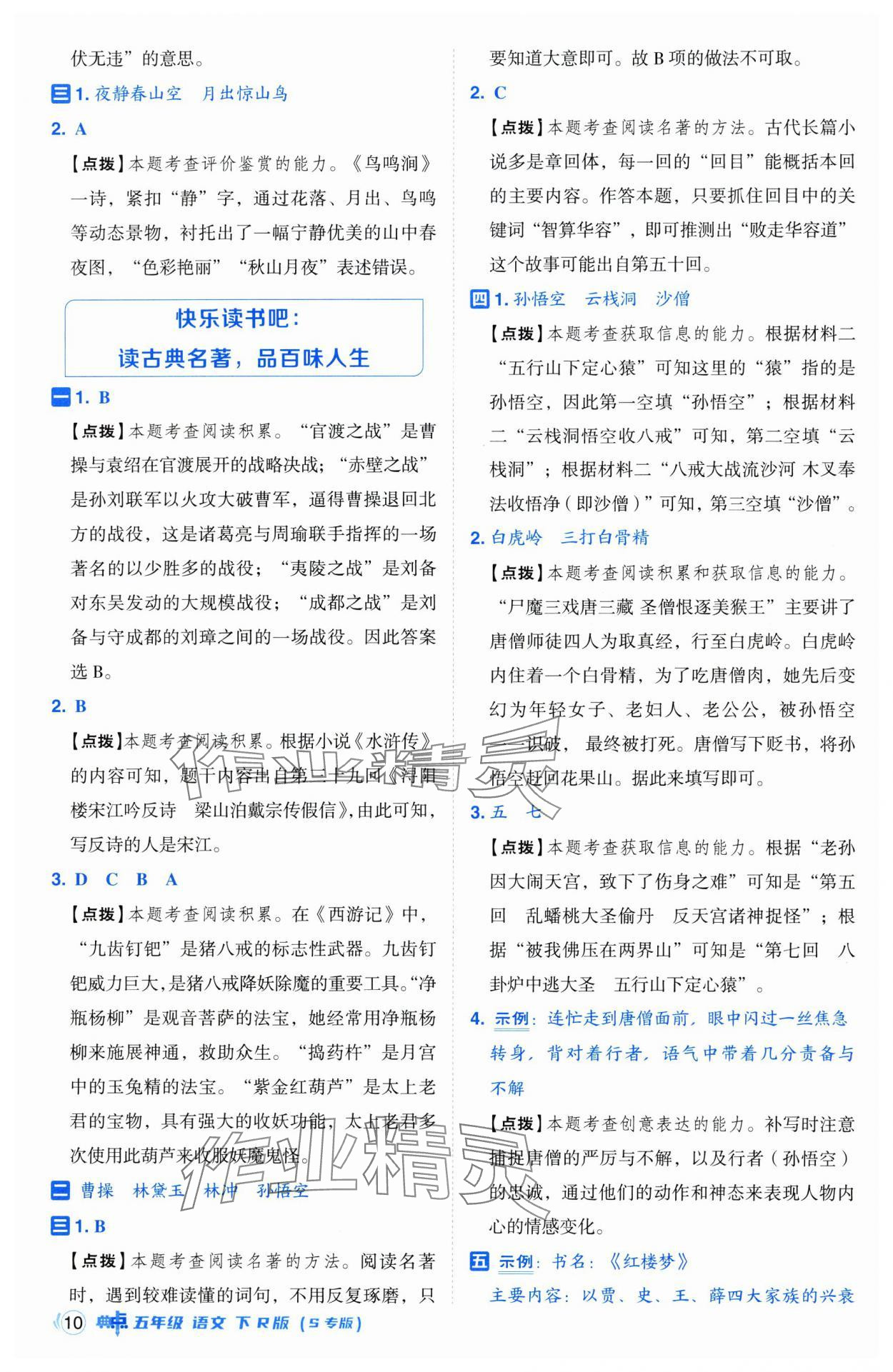 2025年综合应用创新题典中点五年级语文下册人教版江苏专版 第10页