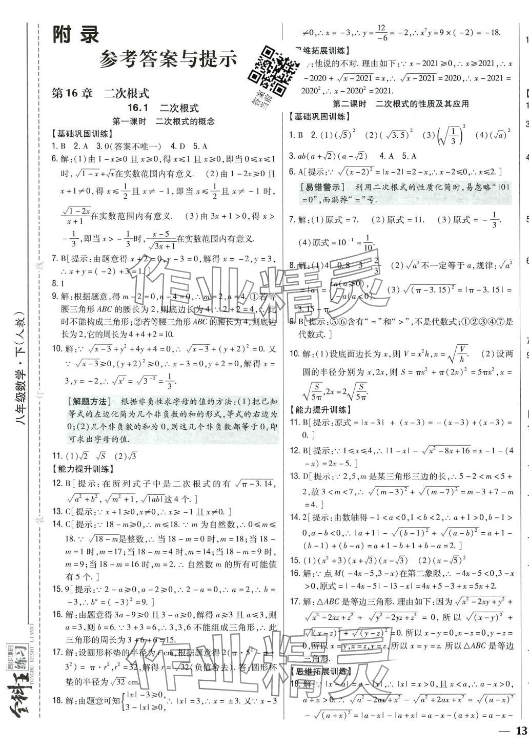 2024年全科王同步課時練習(xí)八年級數(shù)學(xué)下冊人教版 第3頁