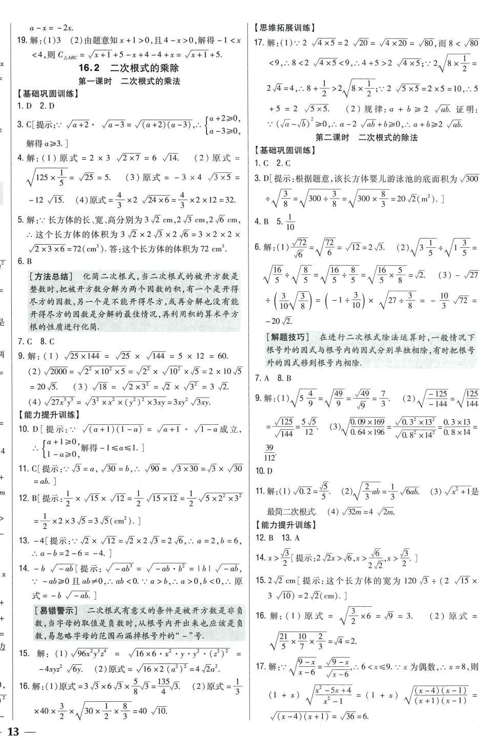 2024年全科王同步課時(shí)練習(xí)八年級數(shù)學(xué)下冊人教版 第4頁