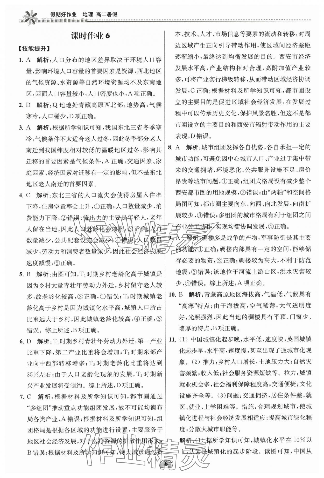 2025年假期好作業暨期末復習暑假高二地理 參考答案第6頁