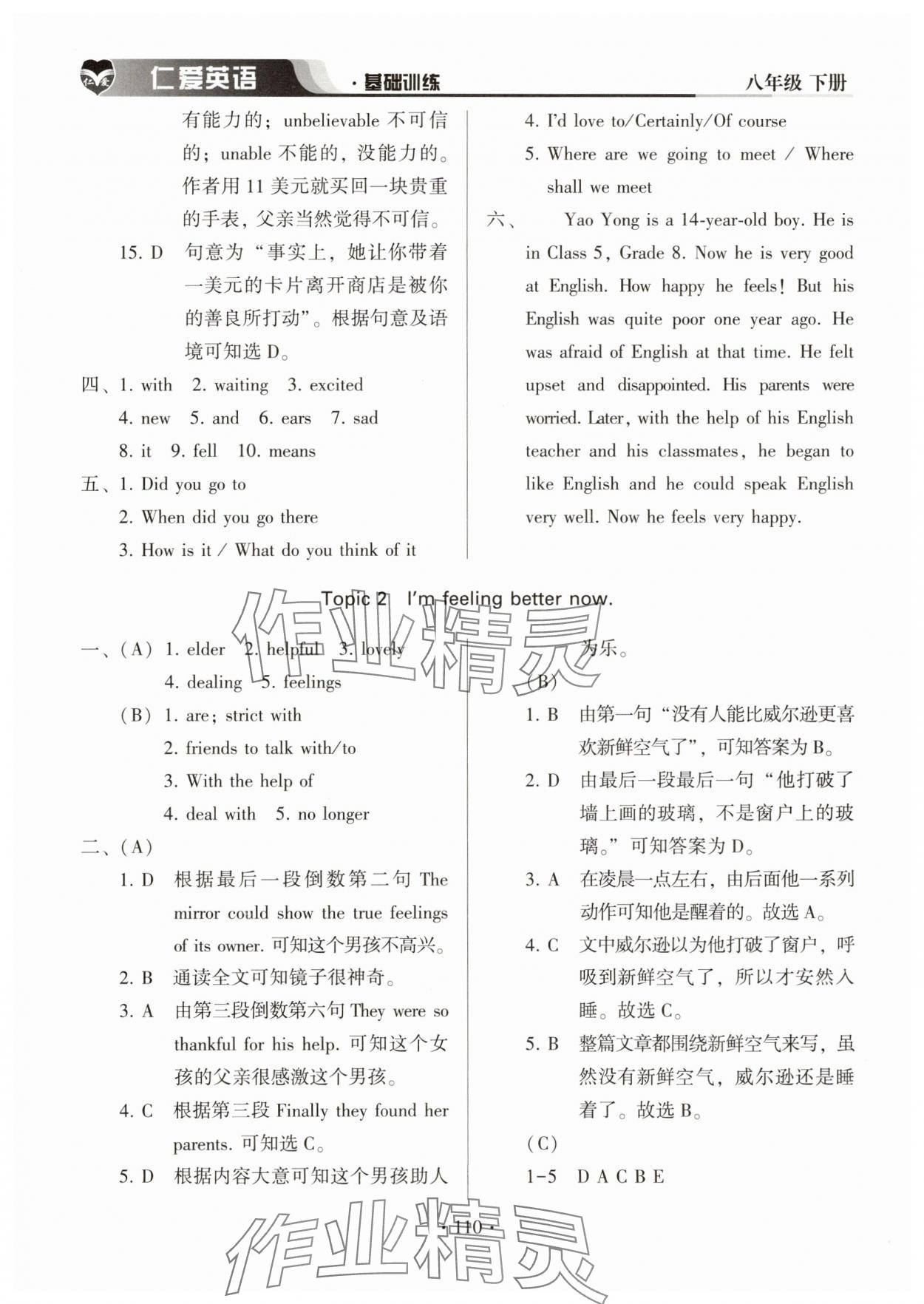2025年仁愛英語基礎訓練八年級下冊仁愛版 第2頁