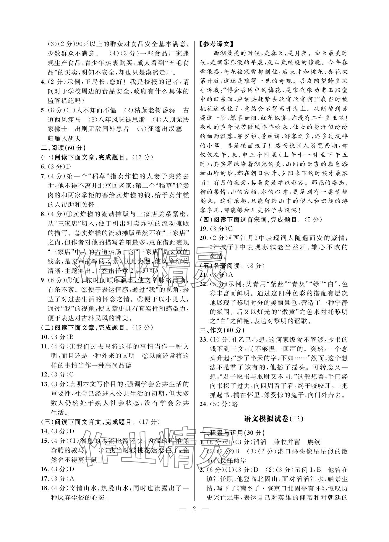 2025年全优金卷语文甘肃专版 参考答案第2页