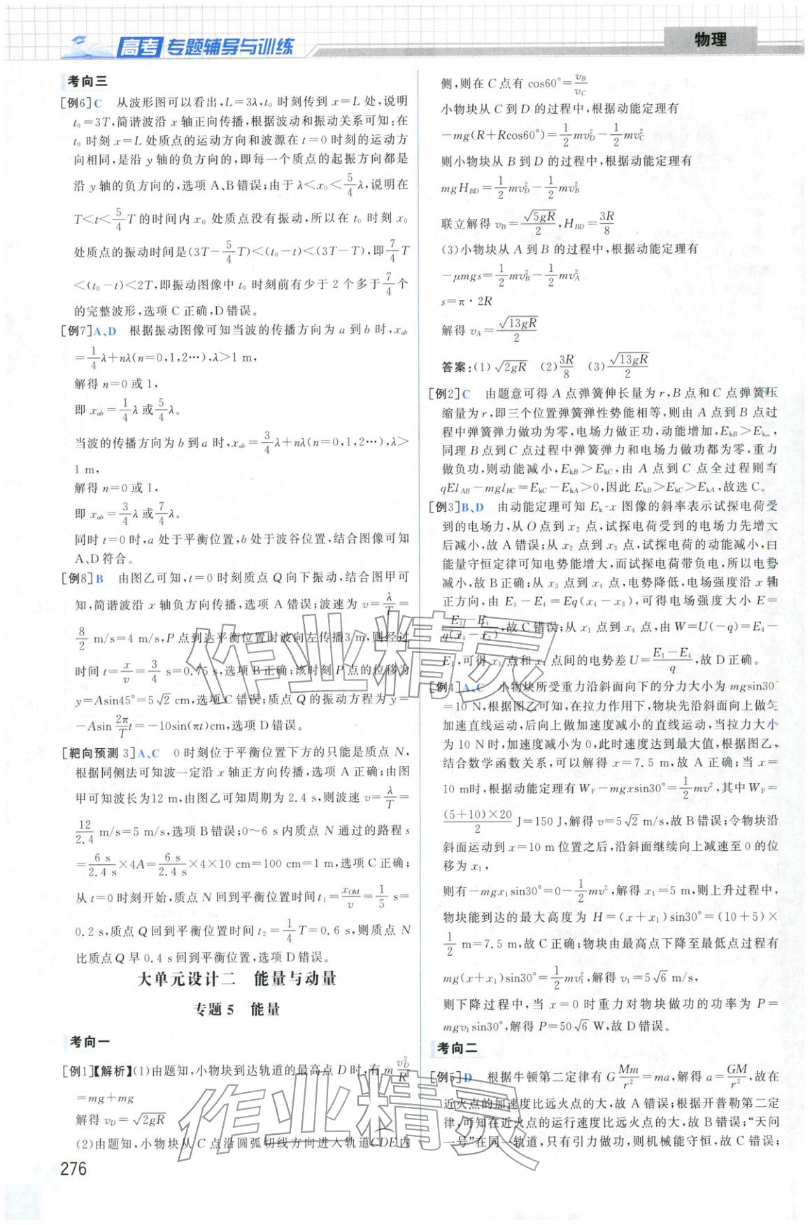 2026年高考專題輔導與訓練高中物理&nbsp;第8頁