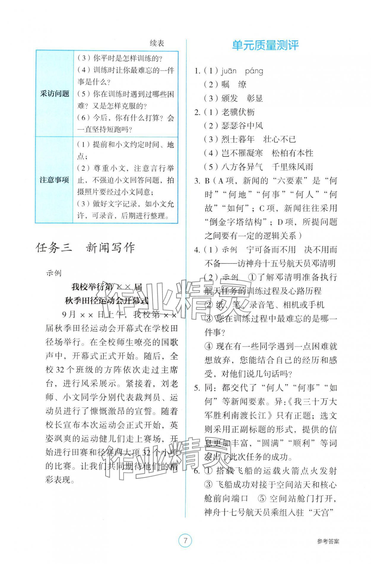 2025年學生基礎性作業(yè)八年級語文上冊人教版&nbsp;第7頁