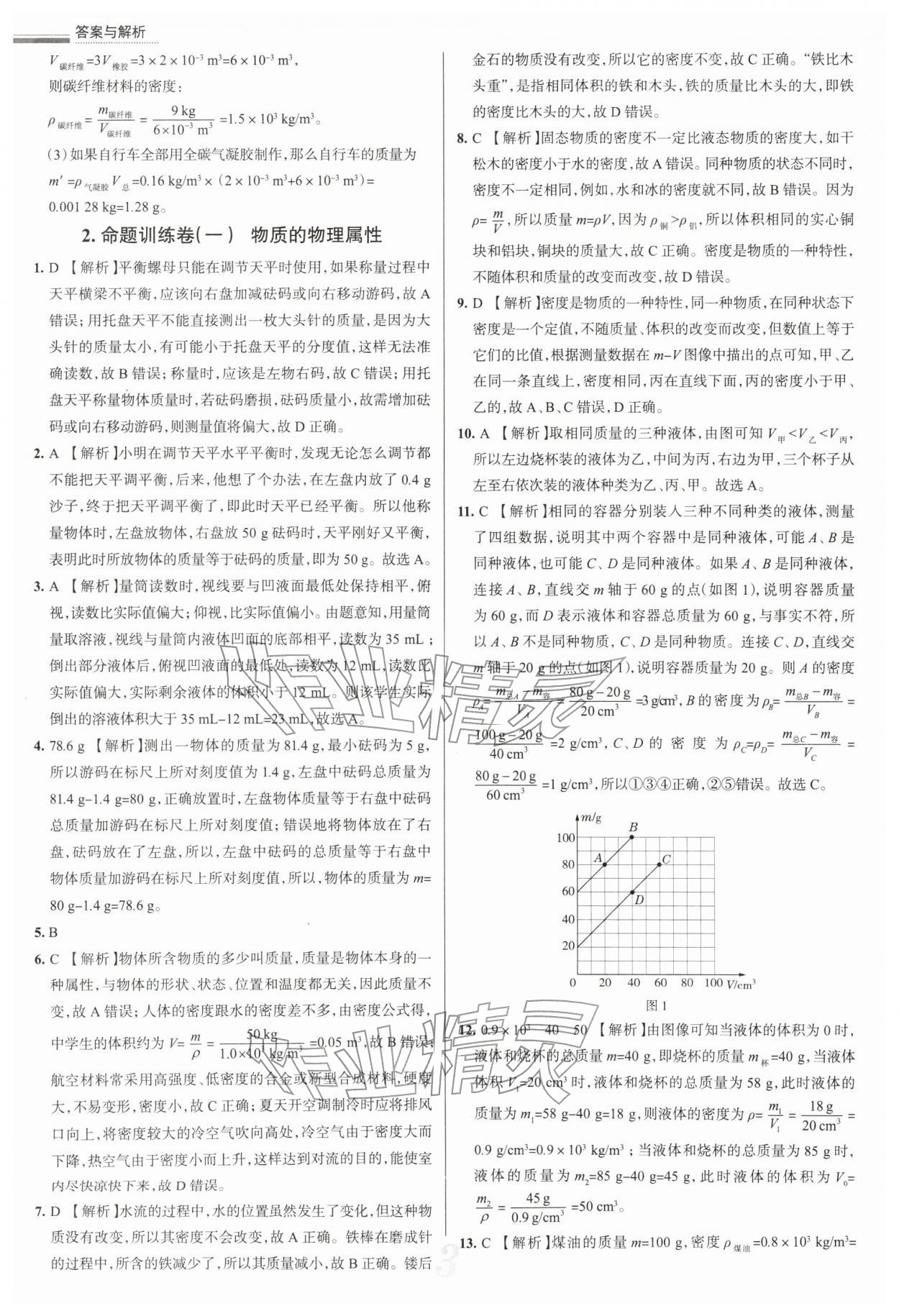 2026年真题圈八年级物理下册苏科版陕西专版&nbsp;参考答案第3页