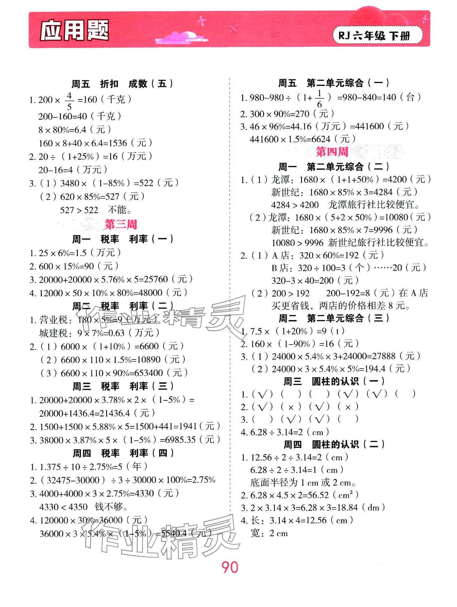 2024年應(yīng)用題天天練中州古籍出版社六年級數(shù)學(xué)人教版 第2頁