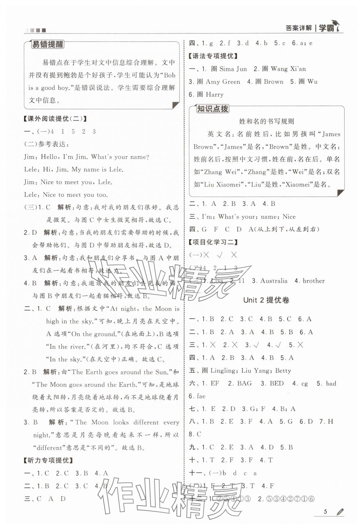 2025年經(jīng)綸學(xué)典5星學(xué)霸三年級英語上冊譯林版&nbsp;參考答案第5頁