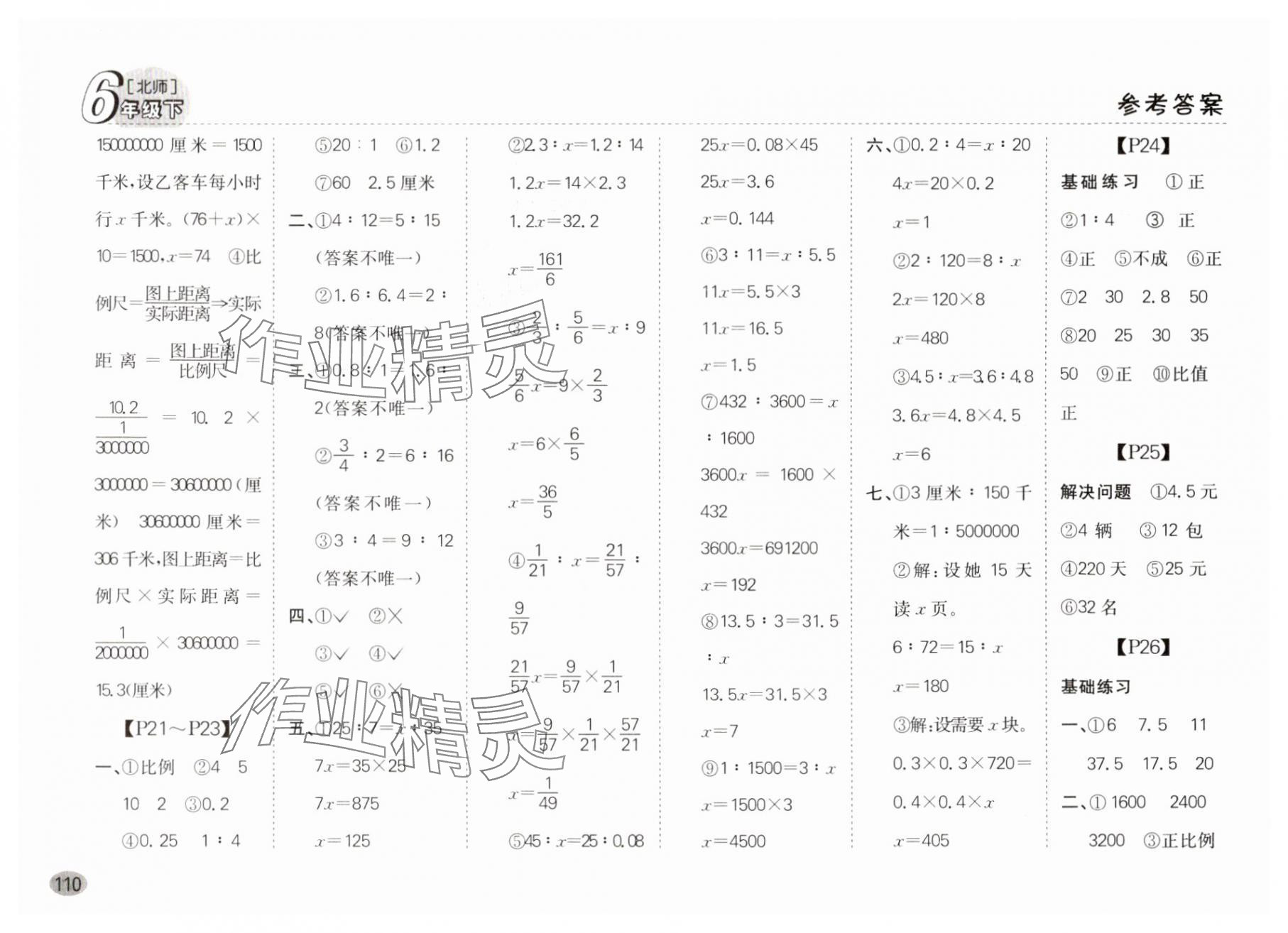 2025年同步口算题卡六年级数学下册北师大版广东专版 第4页