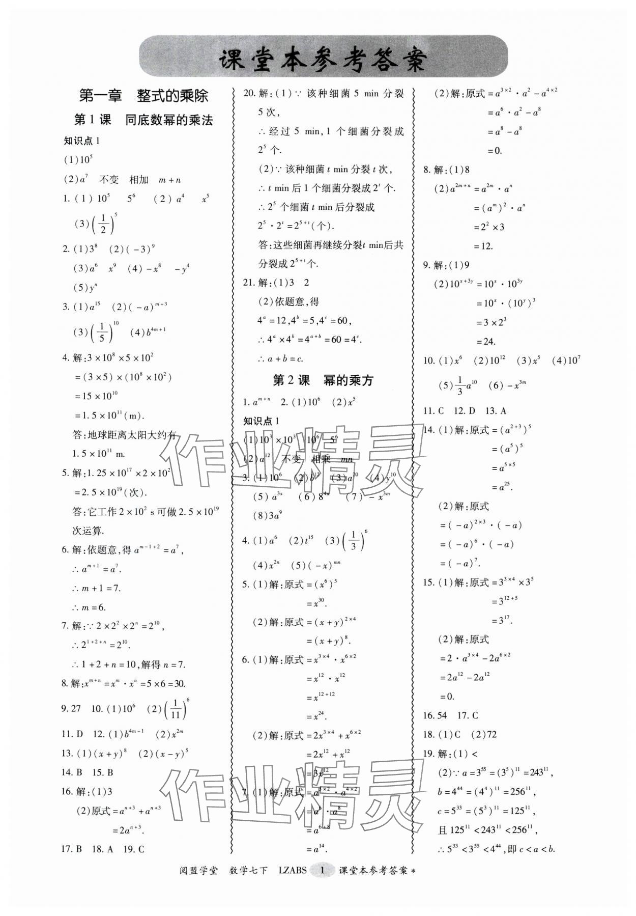 2025年零障礙導教導學案七年級數學下冊北師大版 第1頁