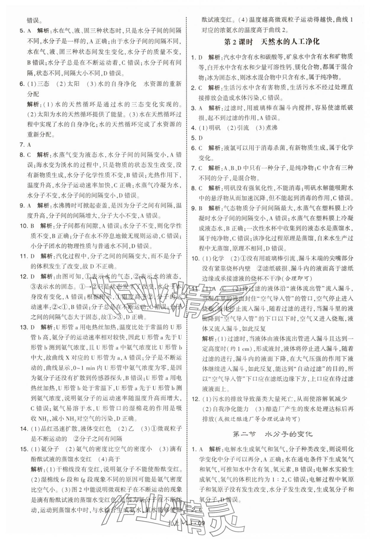 2025年學霸甘肅少年兒童出版社九年級化學上冊魯教版 第9頁