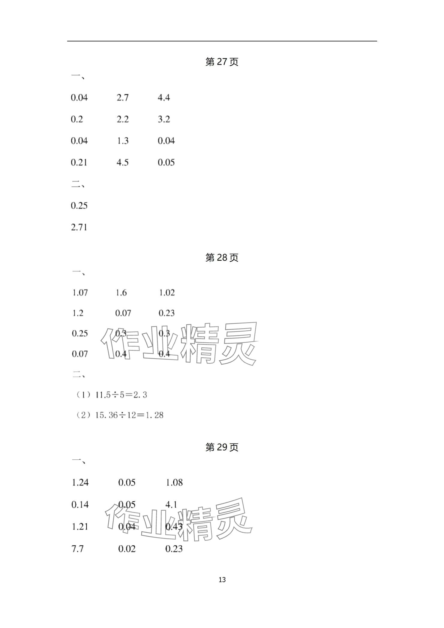 2024年口算天天練口算題卡五年級數(shù)學(xué)上冊人教版 參考答案第13頁