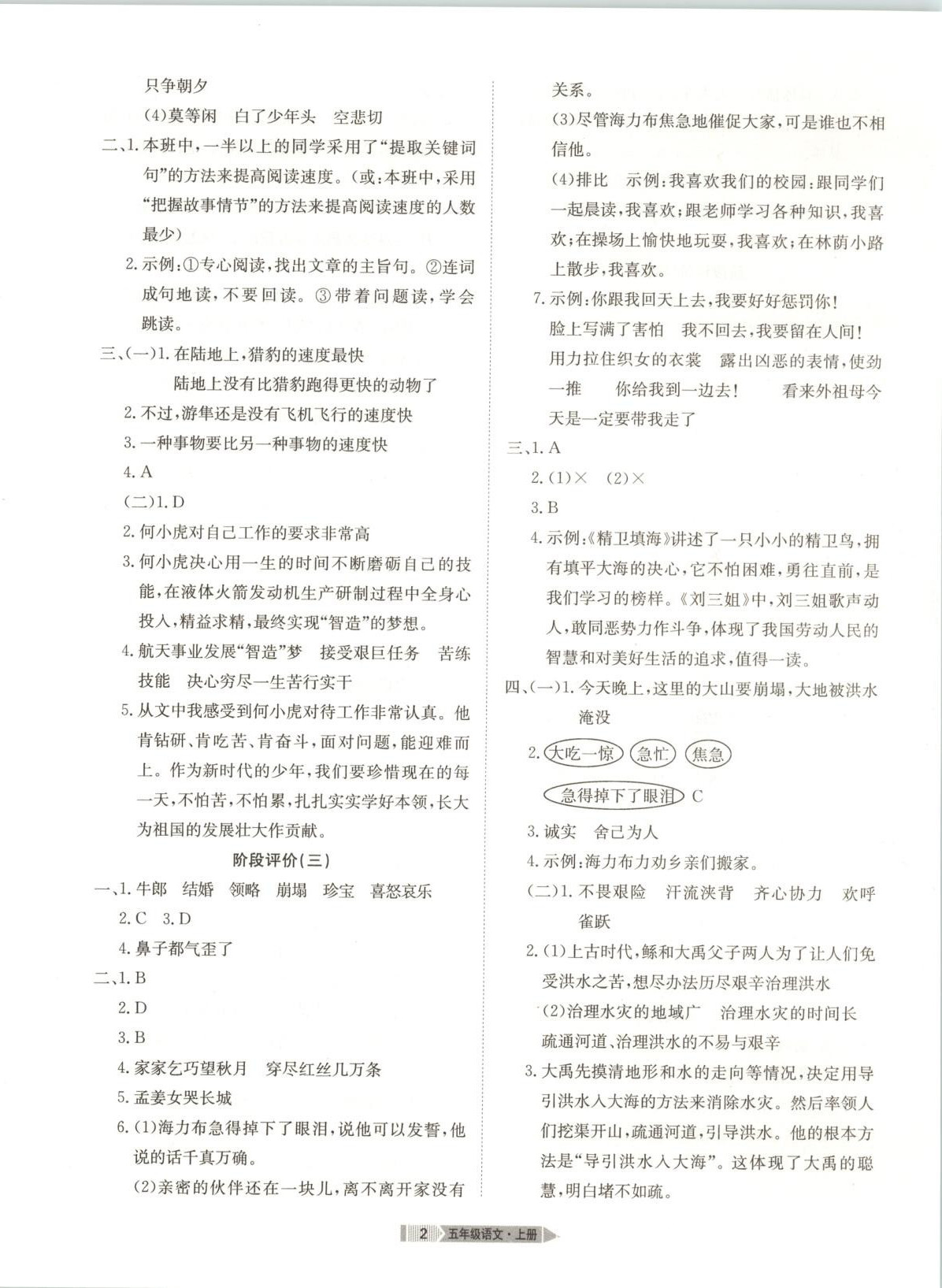 2025年全优标准卷学习搭档五年级语文上册人教版 第2页