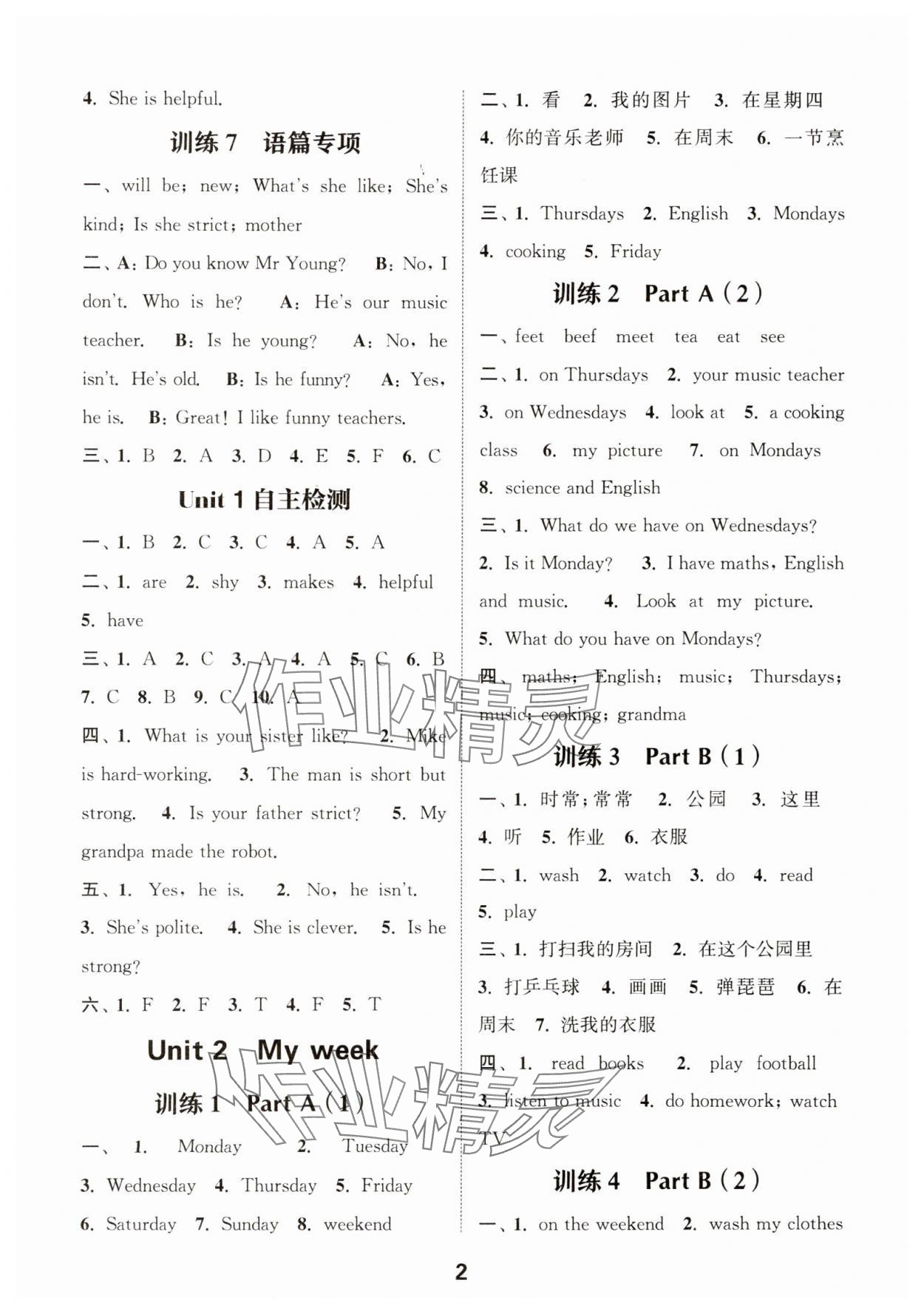 2024年默寫能手五年級(jí)英語上冊人教版 第2頁