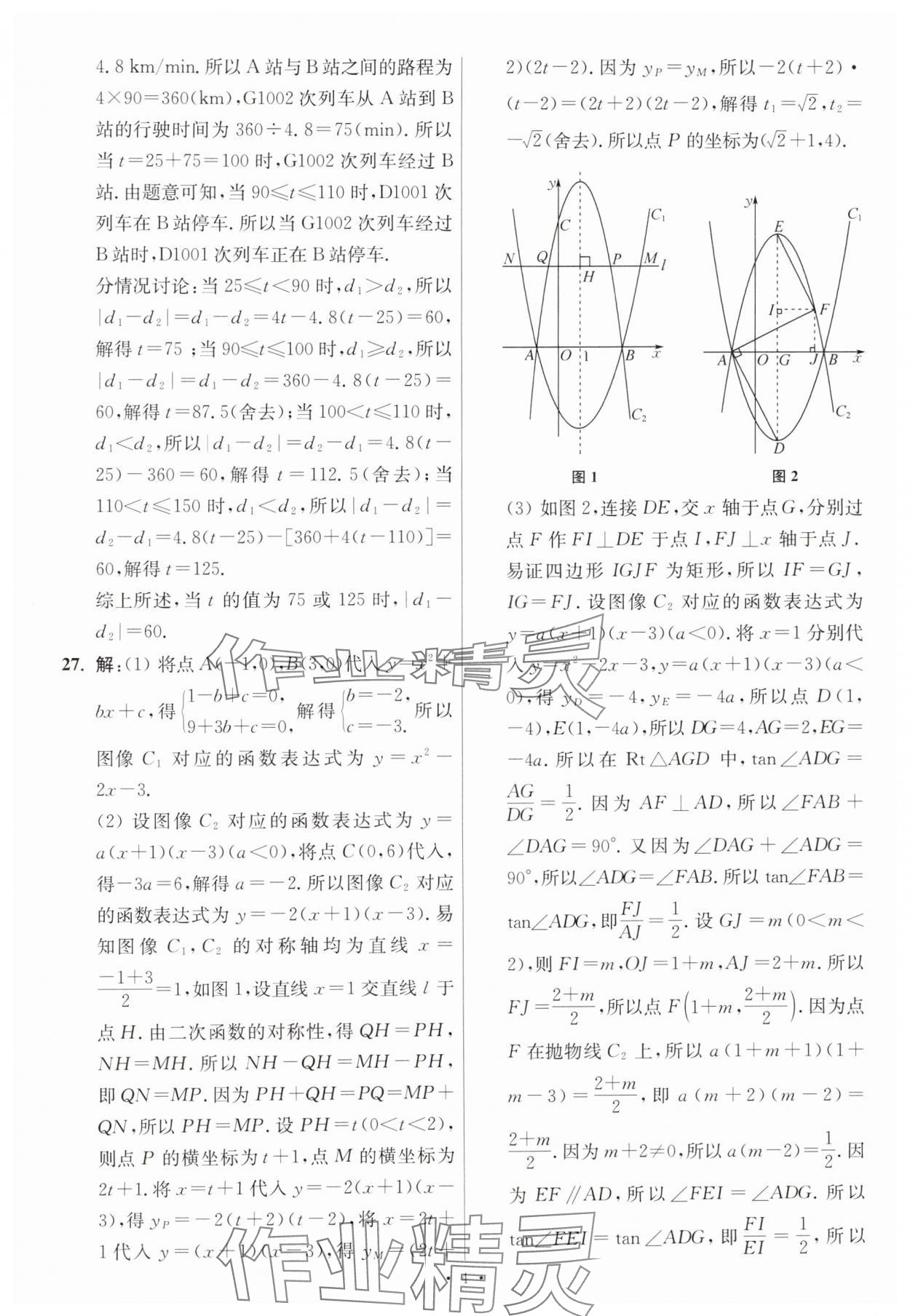 2025年江蘇13大市中考試卷與標準模擬優(yōu)化38套中考數(shù)學(xué)提優(yōu)版 第4頁