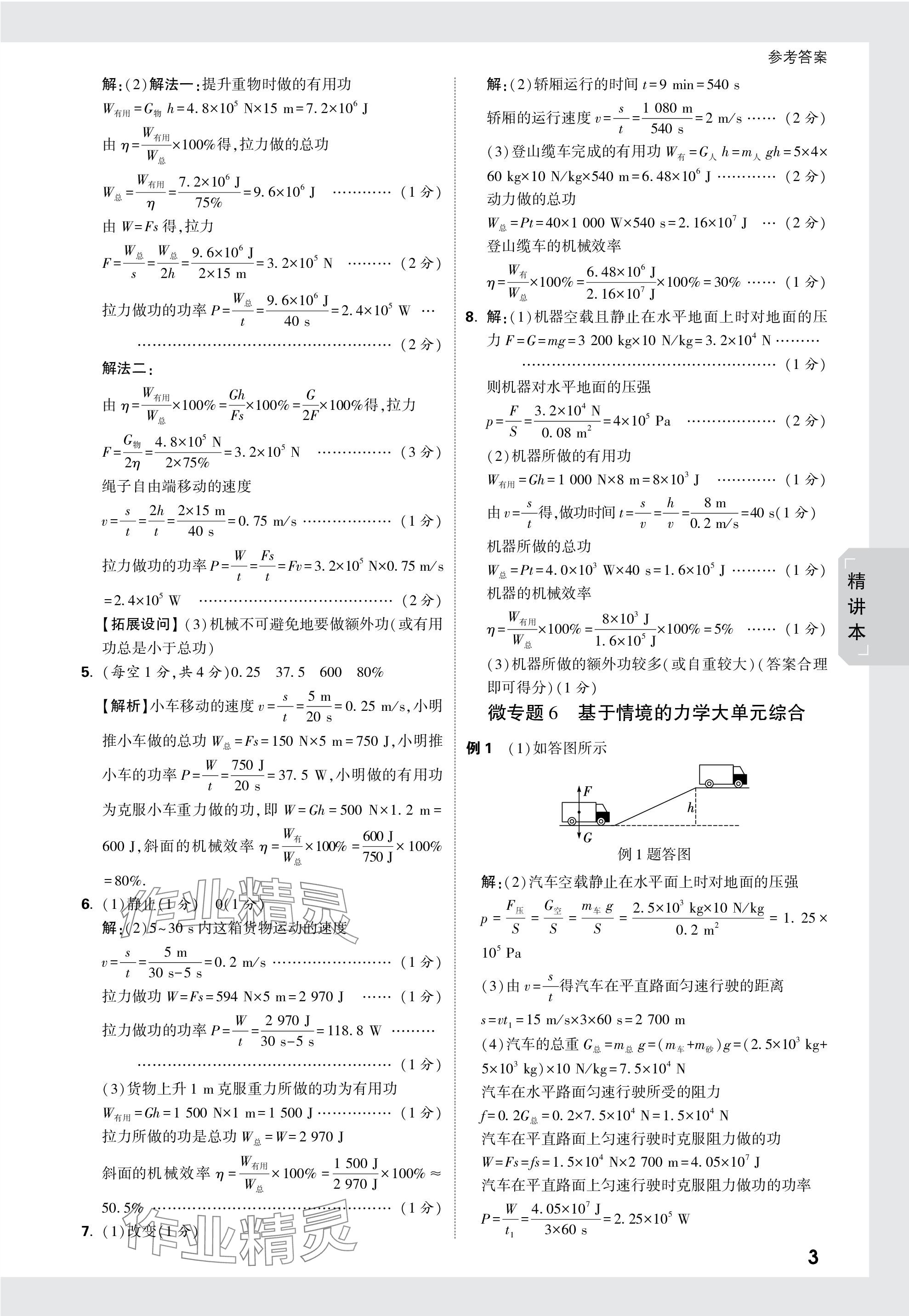 2024年萬唯中考試題研究九年級物理陜西專版 第18頁