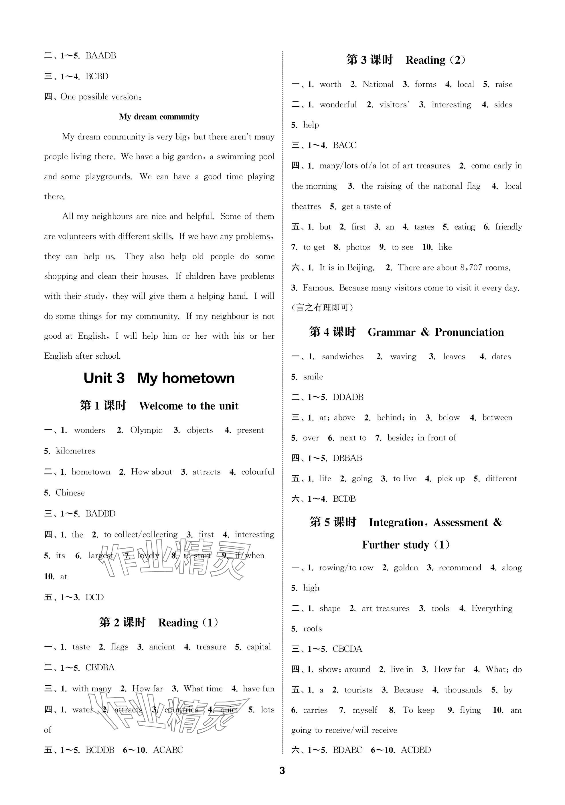 2025年通城学典课时作业本七年级英语下册译林版苏州专版 参考答案第3页