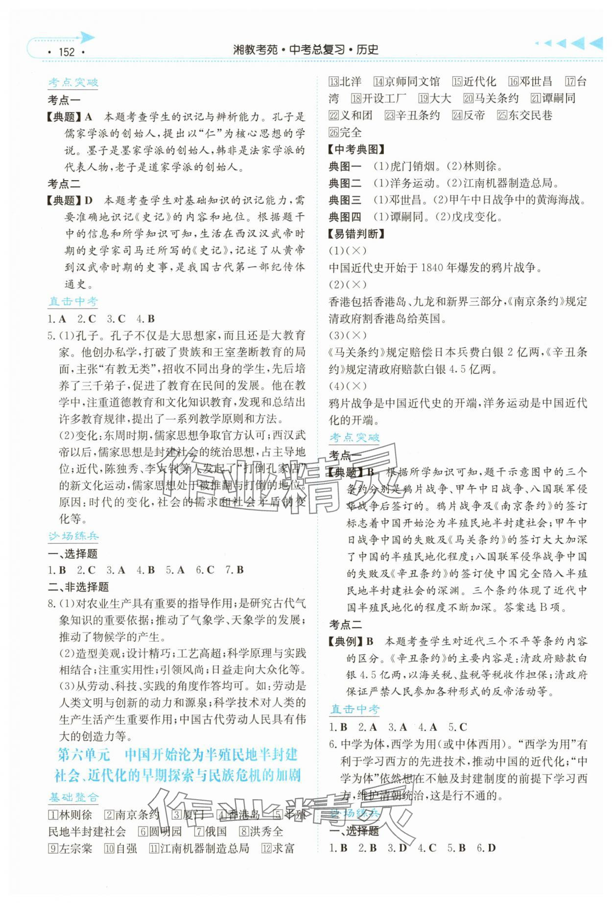 2025年湘教考苑中考总复习历史长沙版 第4页