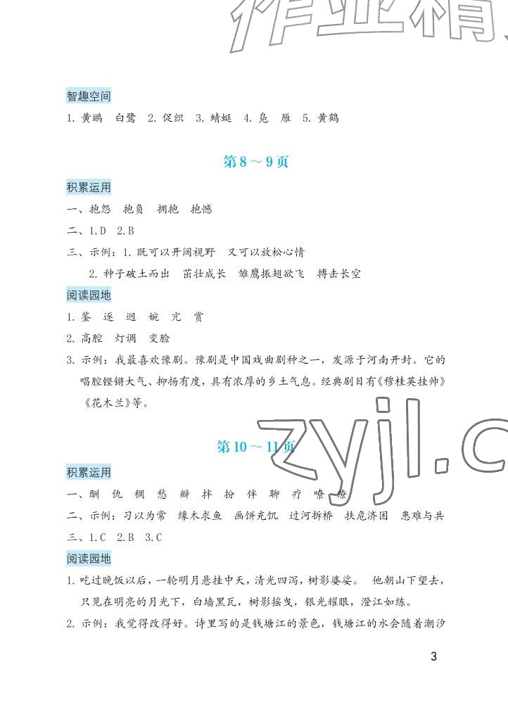 2026年暑假生活海燕出版社六年级语文&nbsp;参考答案第3页