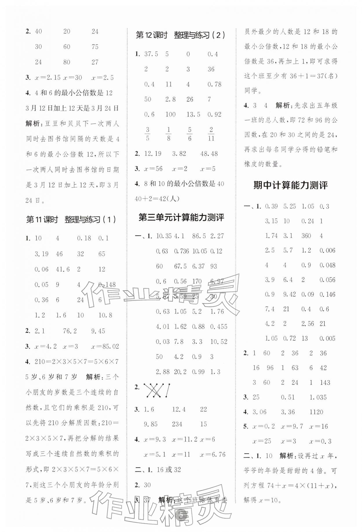 2026年小学数学计算10分钟五年级数学下册苏教版&nbsp;第5页