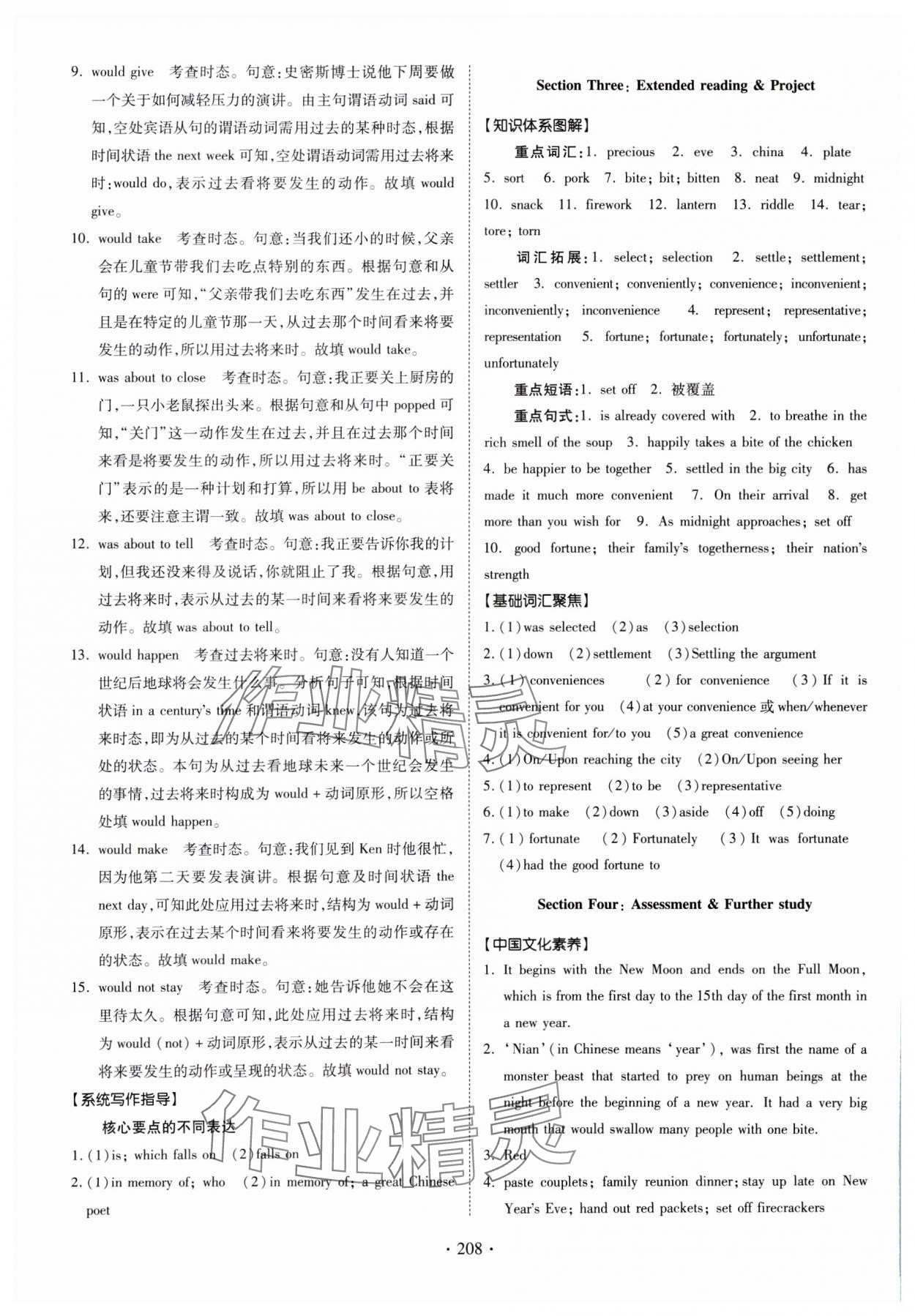 2024年系統(tǒng)集成新課程同步導(dǎo)學(xué)練測(cè)高中英語(yǔ)必修第二冊(cè)譯林版 參考答案第7頁(yè)