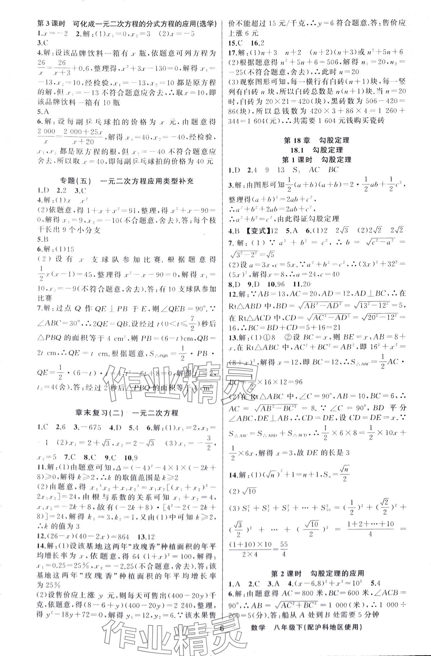 2024年黃岡金牌之路練闖考八年級數(shù)學下冊滬科版 第6頁