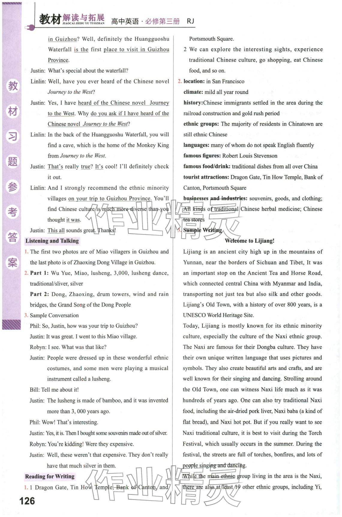 2026年教材解讀與拓展高中英語(yǔ)必修第三冊(cè)人教版&nbsp;第8頁(yè)