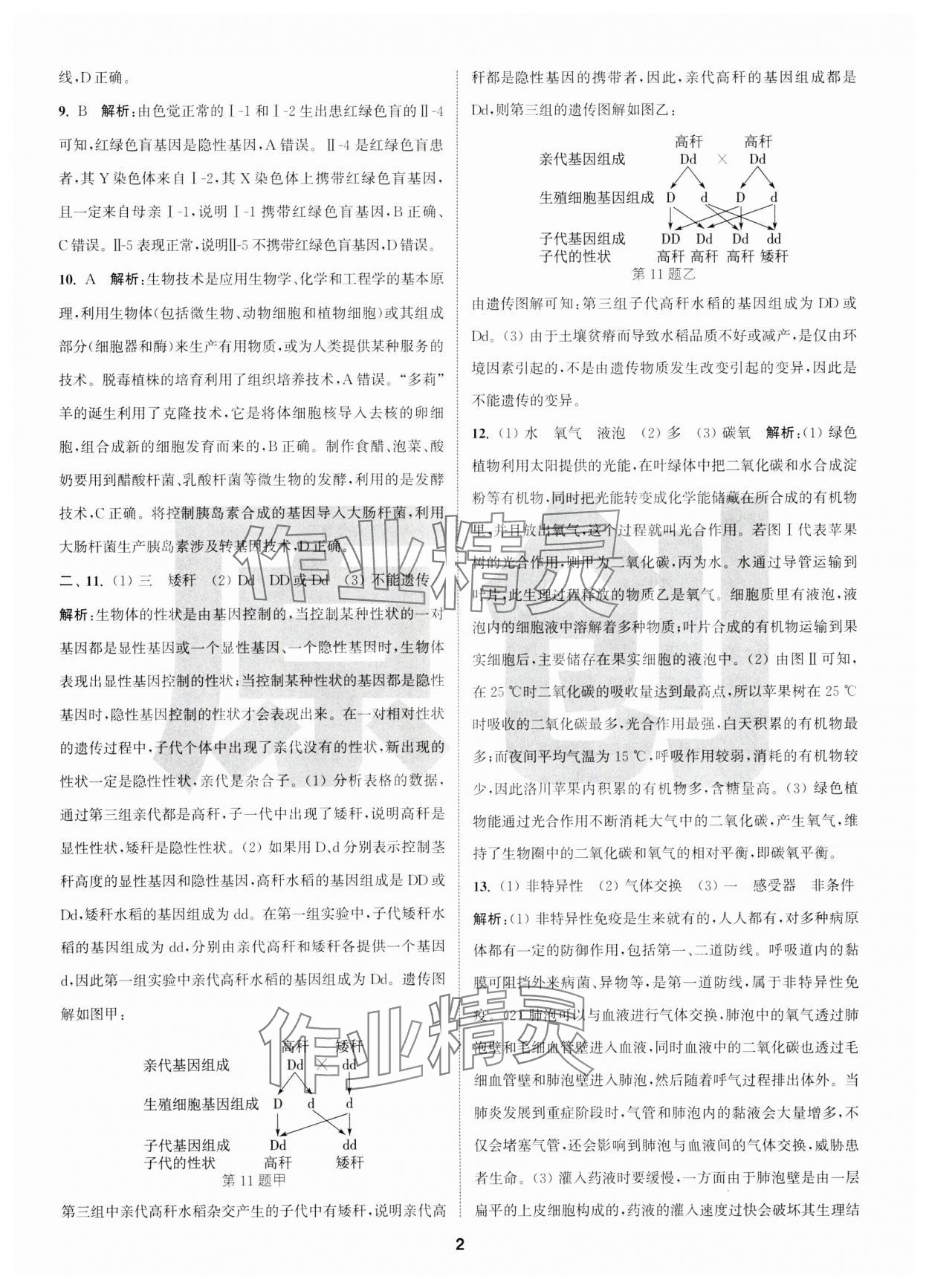 2025年拔尖中考冲刺卷生物徐州专版 第2页