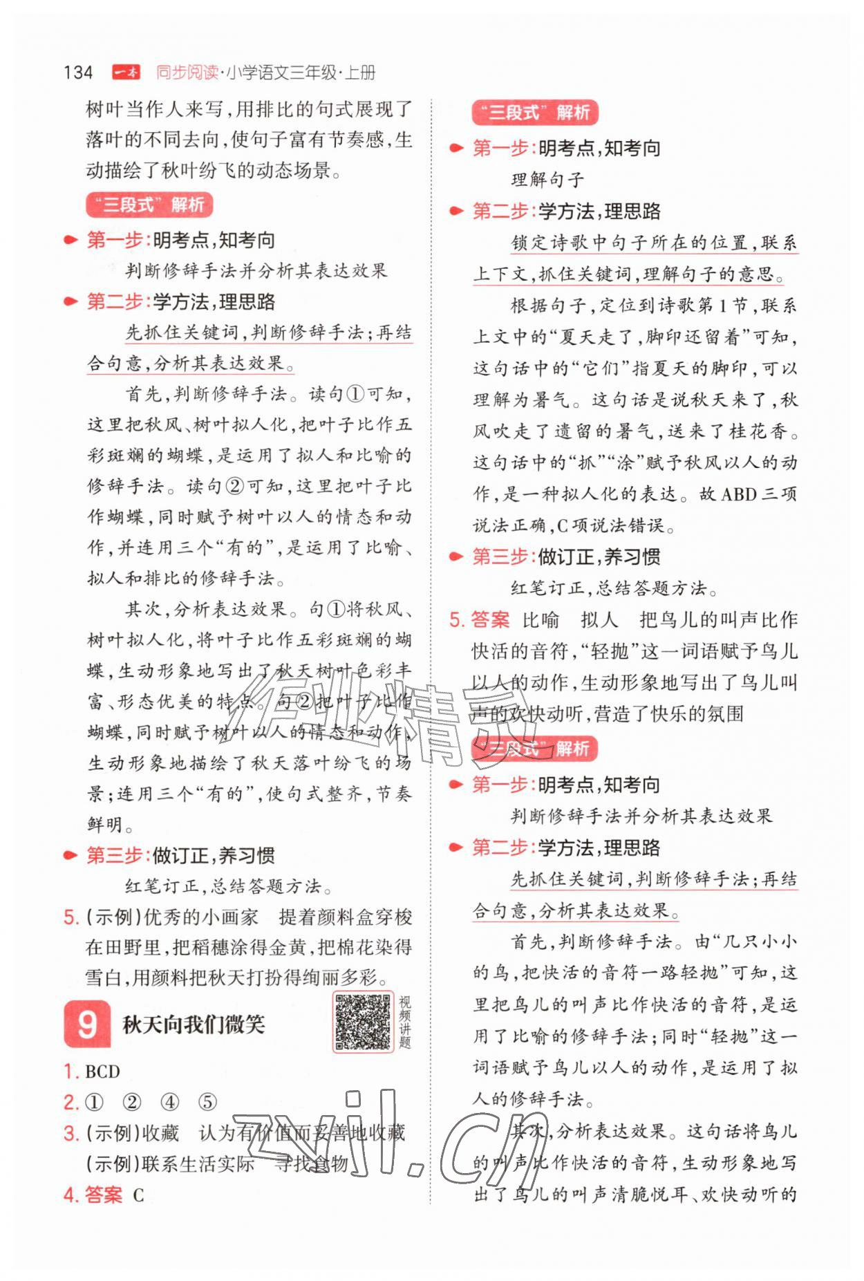 2026年一本小学语文同步阅读三年级上册&nbsp;第6页