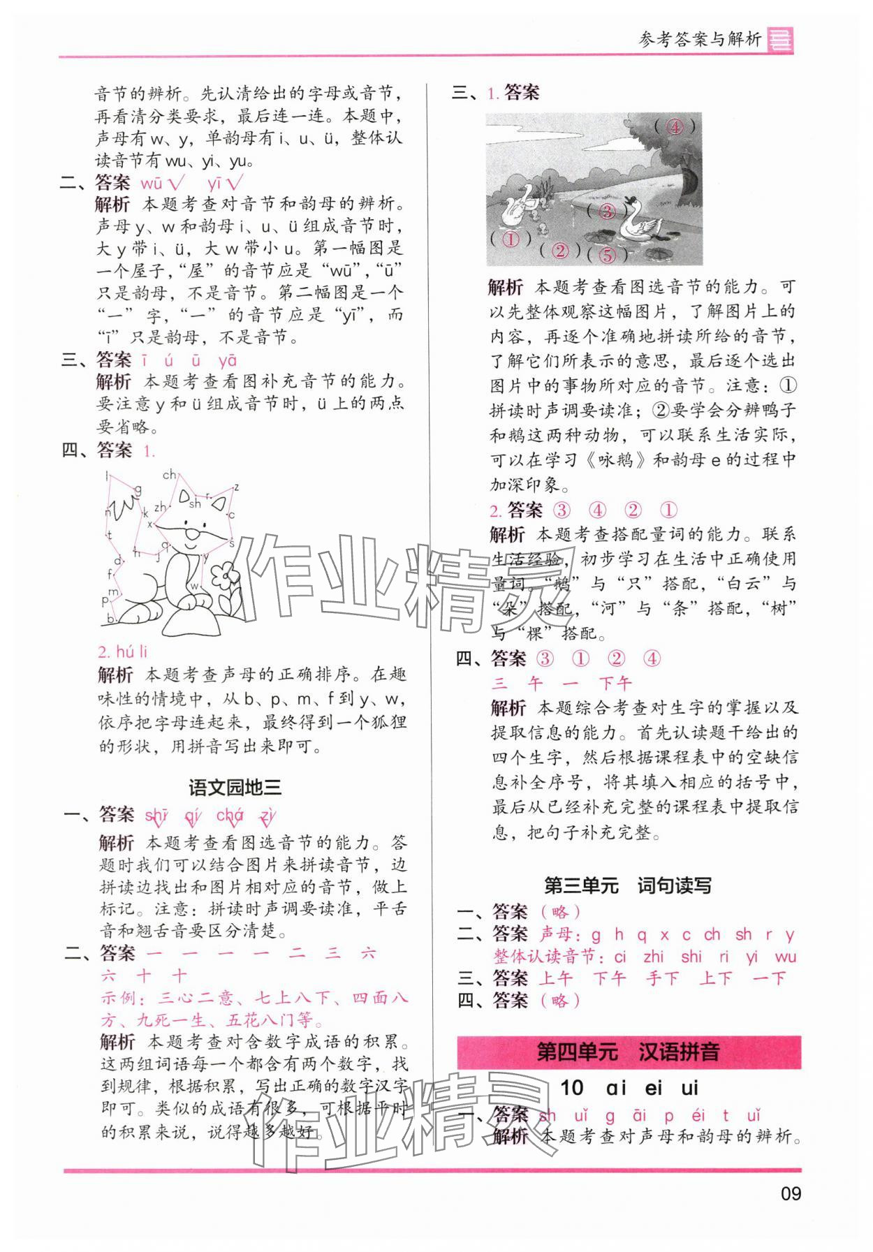 2025年木頭馬分層課課練一年級語文上冊人教版浙江專版 參考答案第9頁