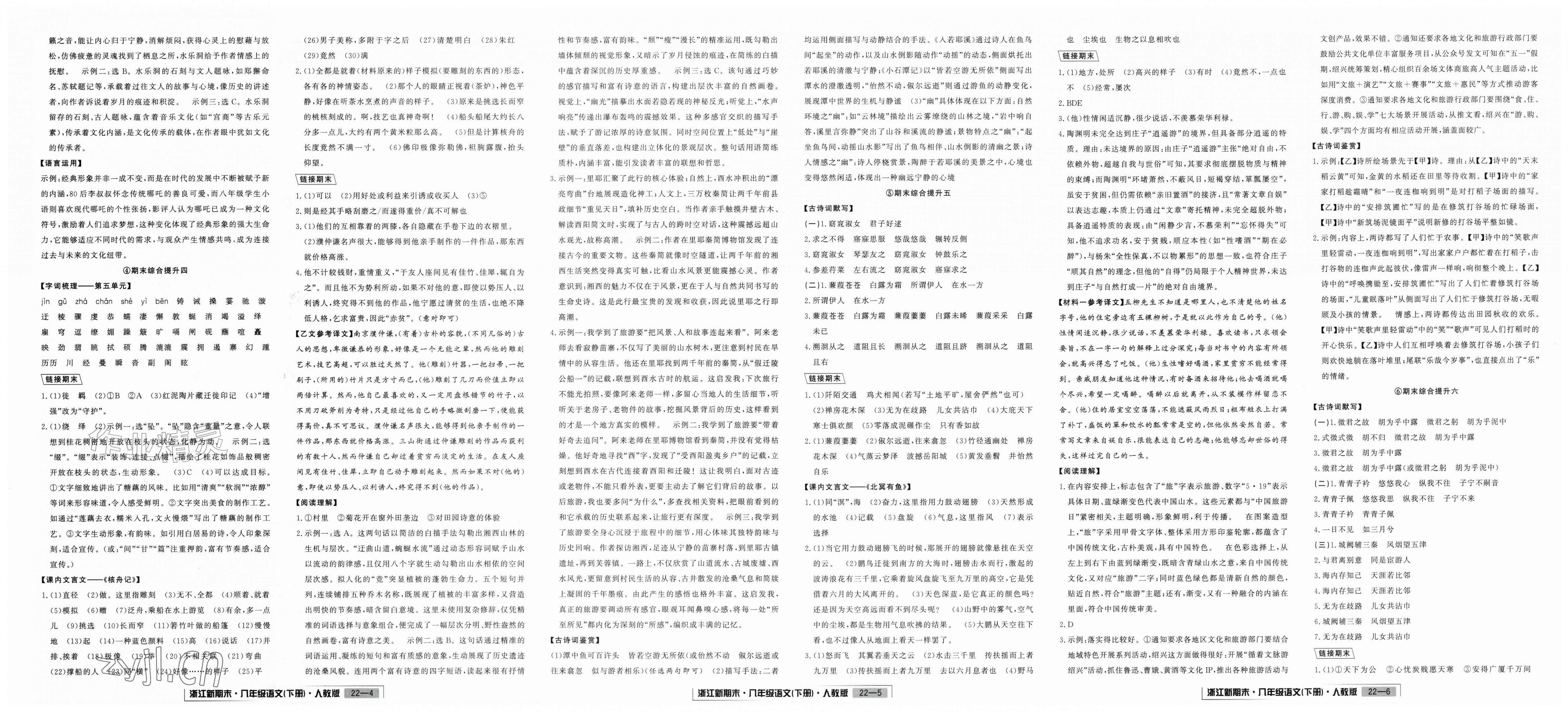 2026年励耘书业浙江新期末八年级语文下册人教版&nbsp;第2页