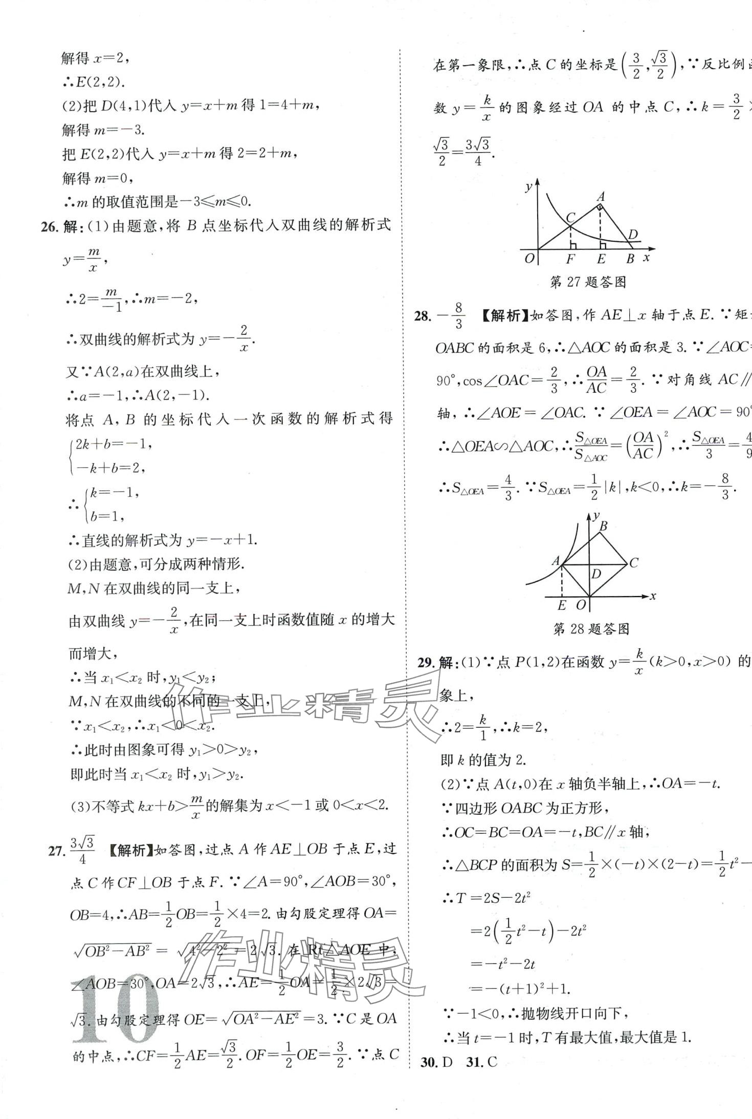 2024年優(yōu)題庫數(shù)學中考人教版 第10頁