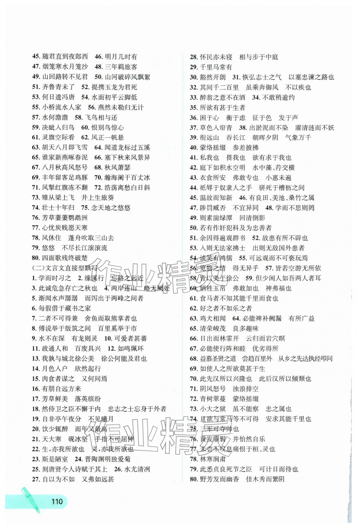 2026年寒假天地河北少年儿童出版社九年级语文&nbsp;第2页