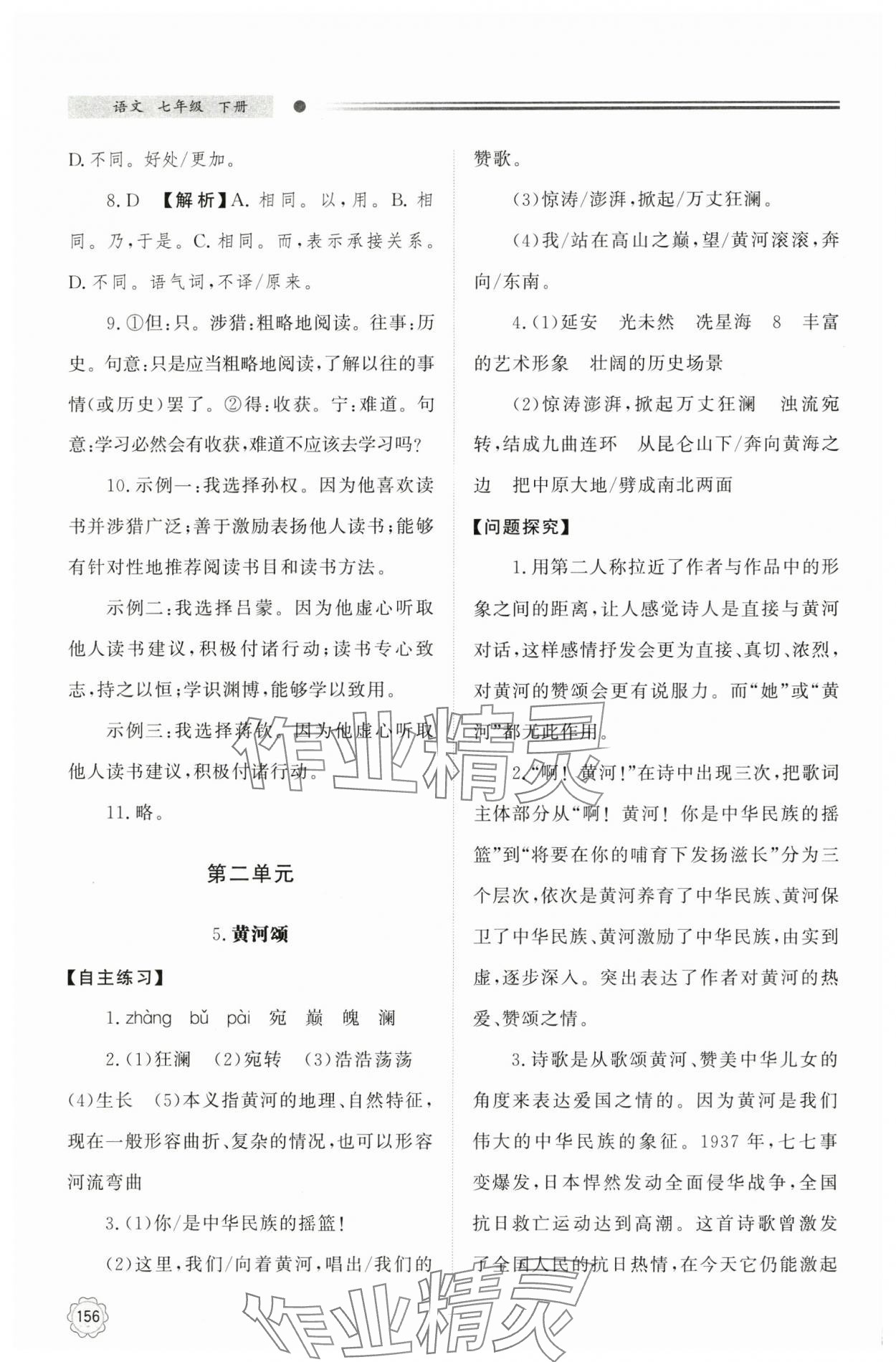 2025年同步練習(xí)冊明天出版社七年級語文下冊人教版 第6頁