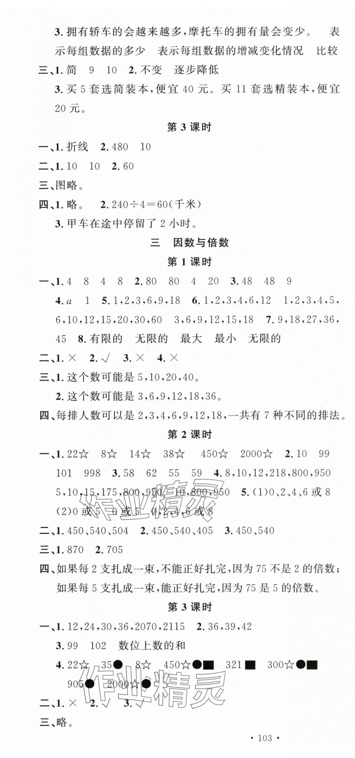 2024年名校课堂五年级数学下册苏教版 第4页