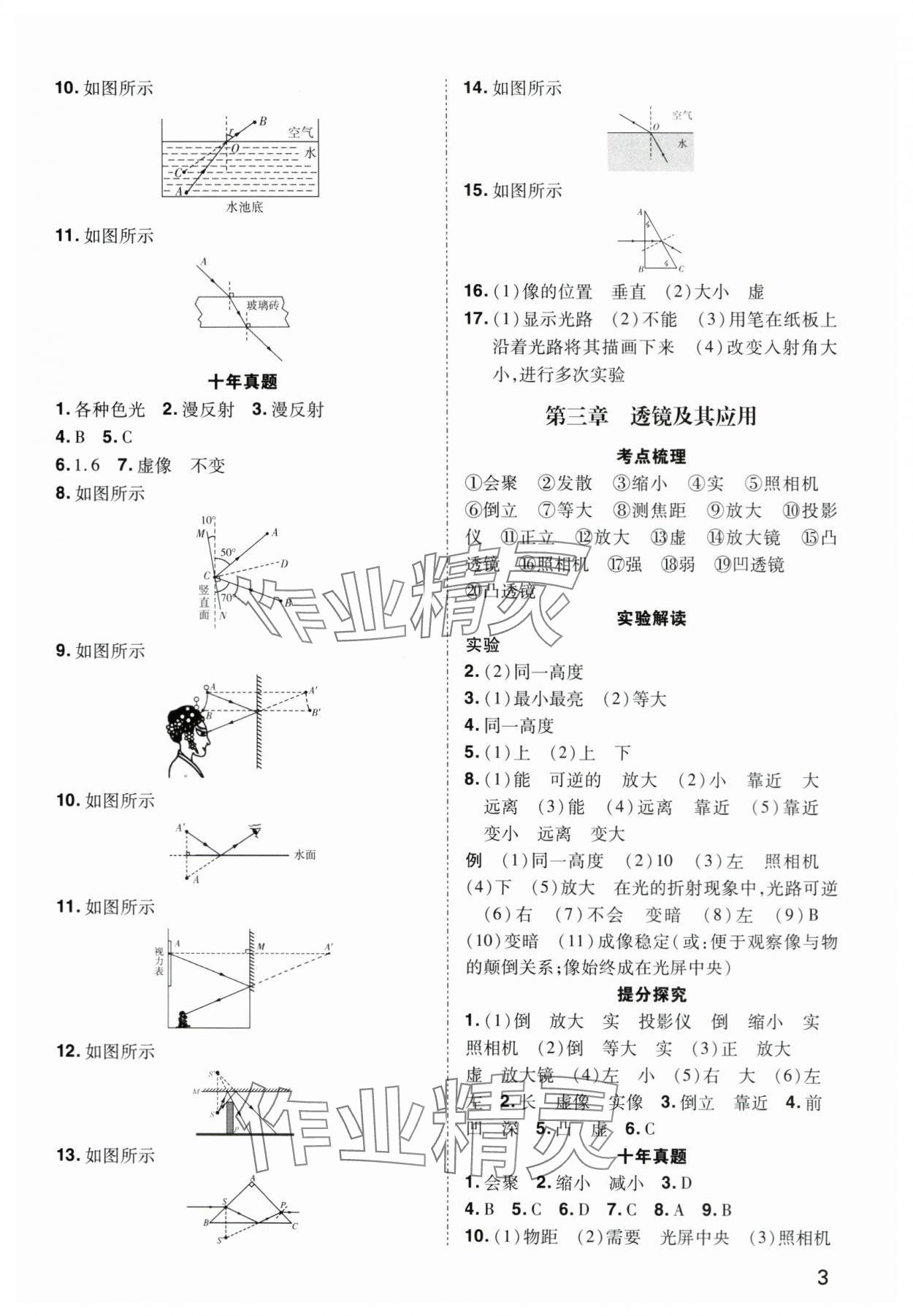 2024年河南中考第一輪總復(fù)習(xí)一本全物理 參考答案第2頁