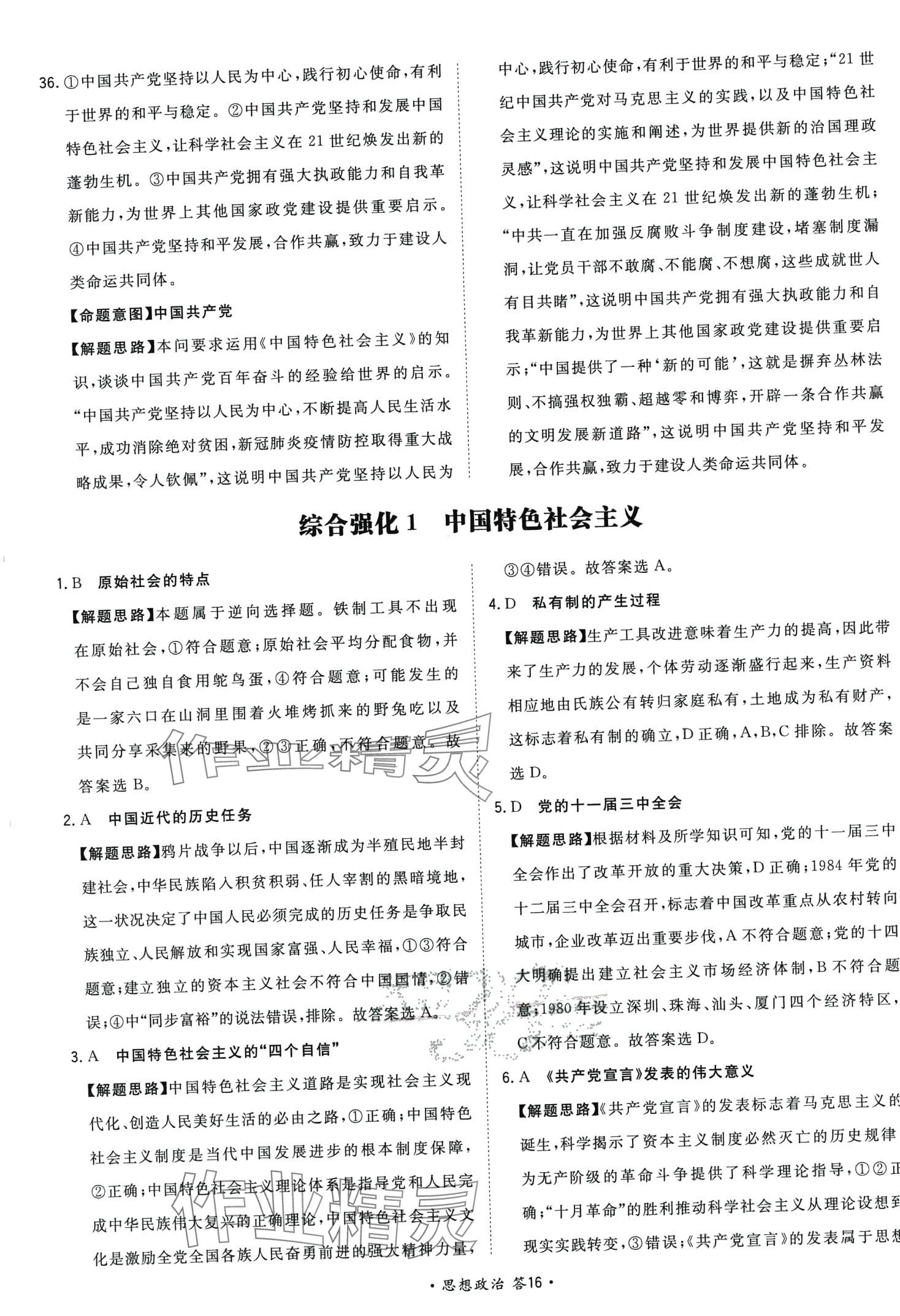 2024年考點測試卷高中道德與法治人教版 第20頁
