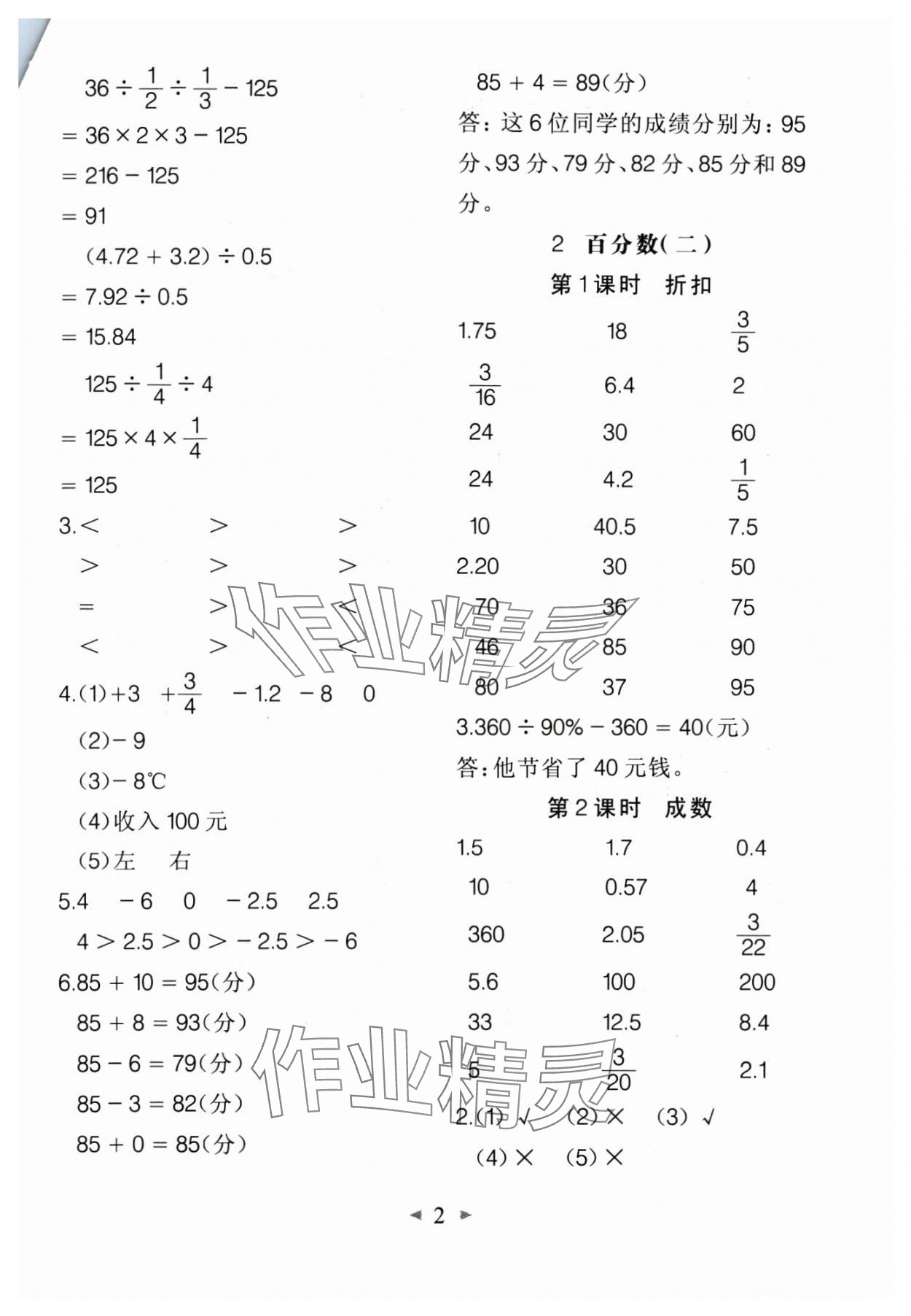 2025年全能手同步计算六年级下册人教版 第2页