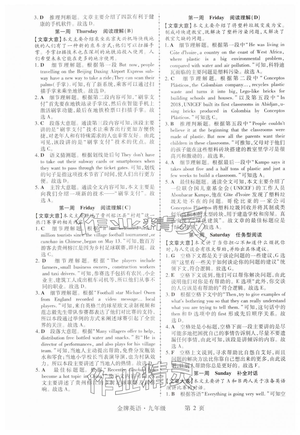 2024年金牌英语初中阅读理解与完形填空九年级江西专版 第2页