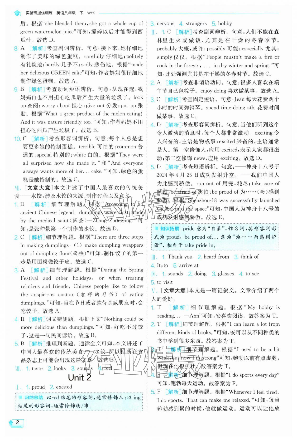 2025年實(shí)驗(yàn)班提優(yōu)訓(xùn)練八年級(jí)英語(yǔ)下冊(cè)外研版 第2頁(yè)