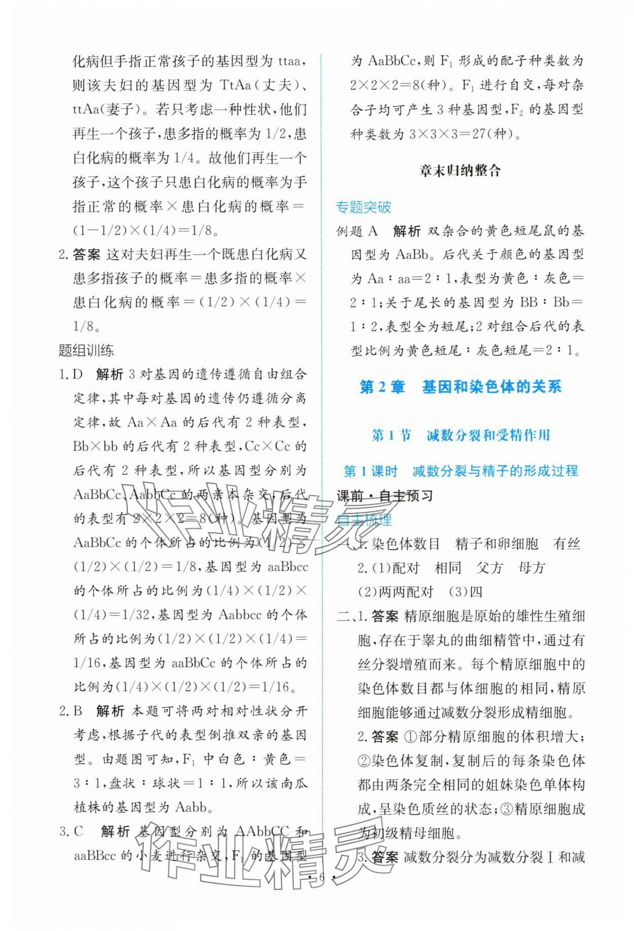 2025年能力培养与测试高中生物必修2人教版 参考答案第5页