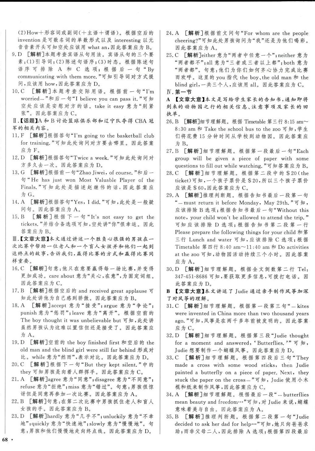 2024年中考必刷卷安徽人民出版社英語(yǔ)中考遼寧專版 第8頁(yè)