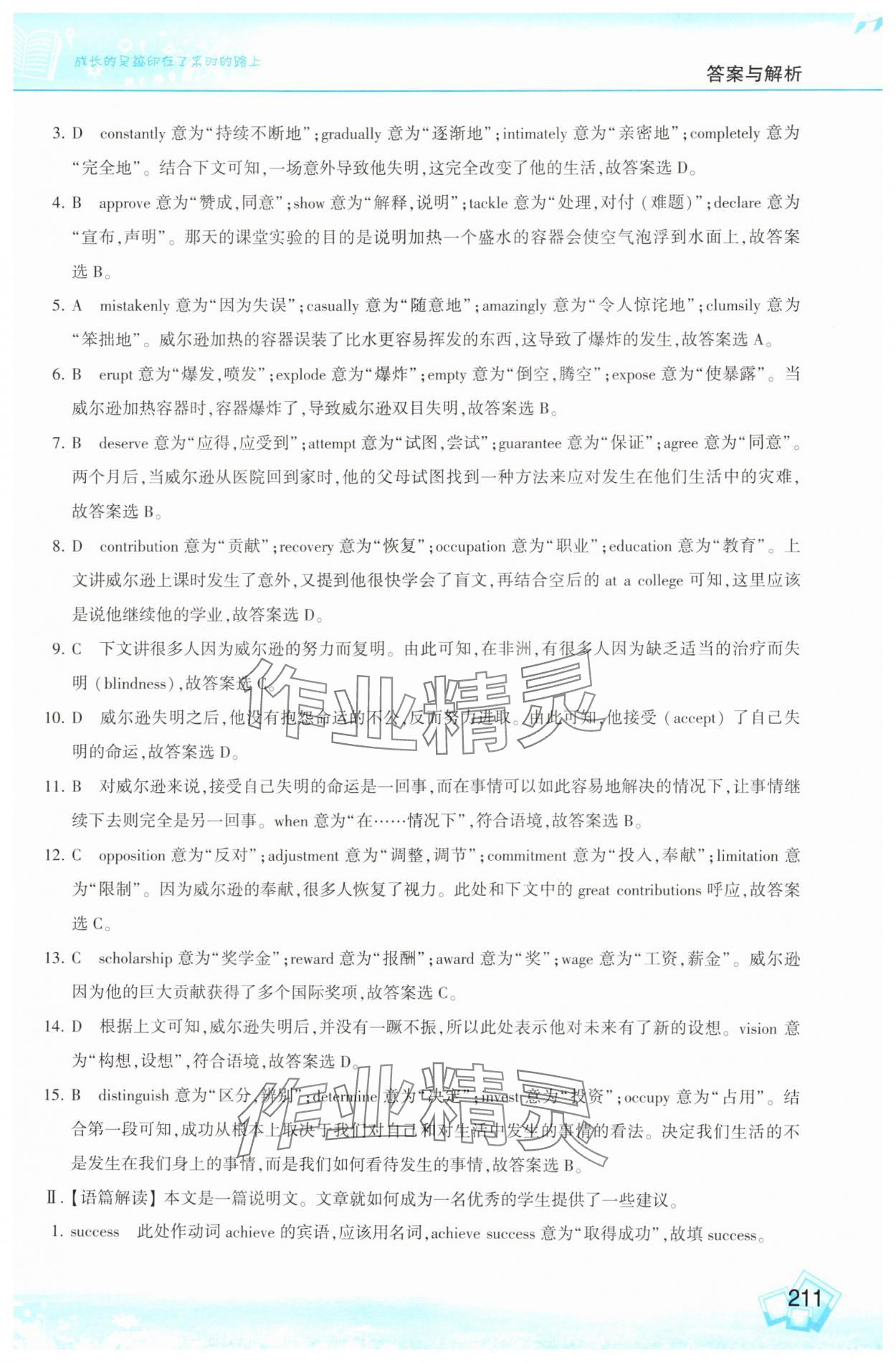 2025年情景導(dǎo)學(xué)高中英語選擇性必修第二冊(cè)外研版 第11頁