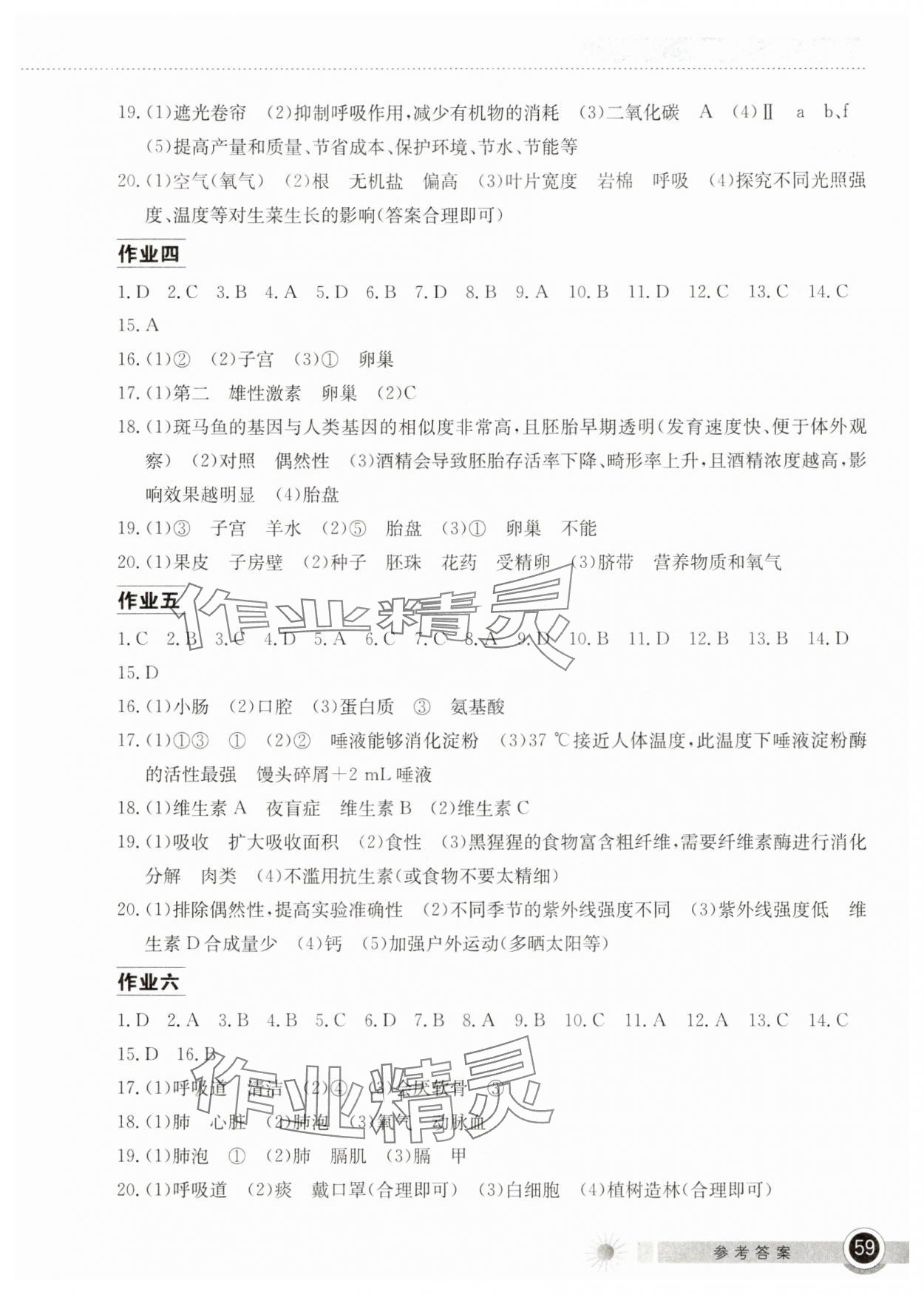 2025年长江作业本暑假作业湖北教育出版社七年级生物 参考答案第2页