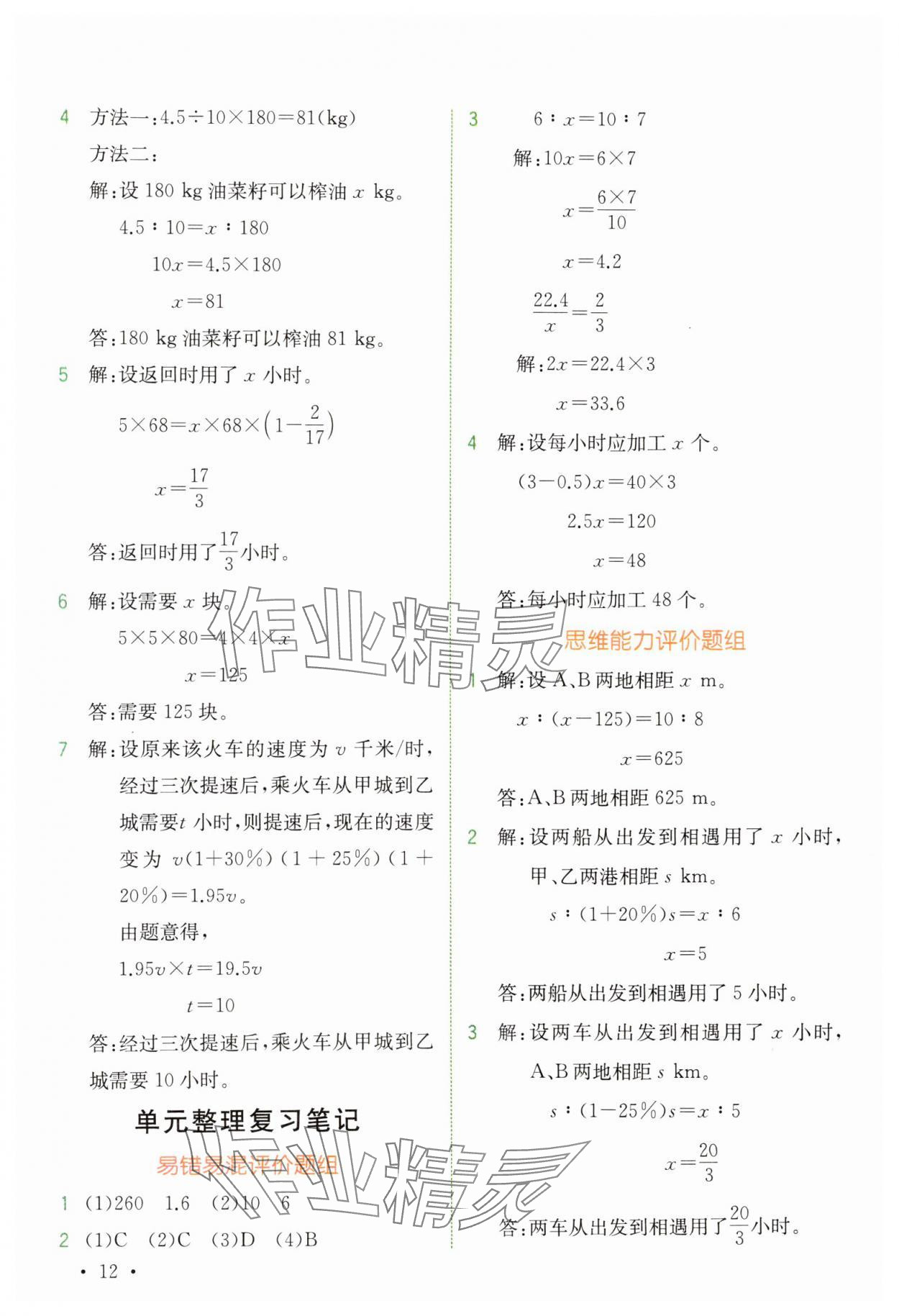 2025年教材解讀六年級數(shù)學(xué)下冊人教版 第12頁